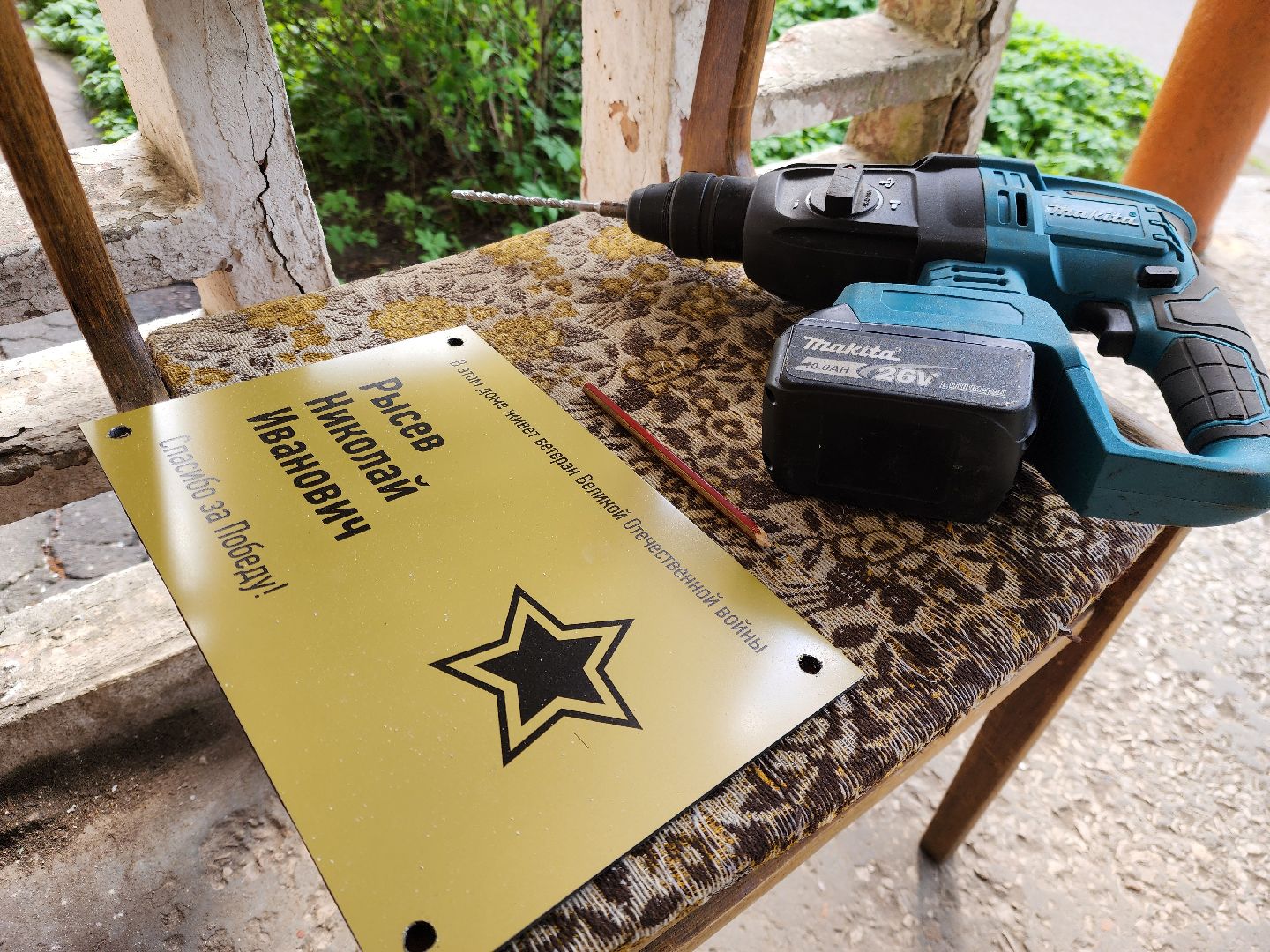 электросталь, жители, общество, ветераны, именные таблички, день победы,