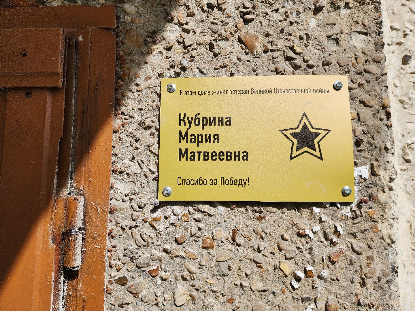 электросталь, жители, общество, ветераны, именные таблички, день победы,