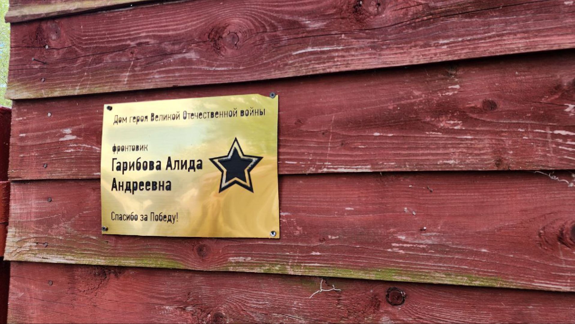 домодедово, война, память, табличка,