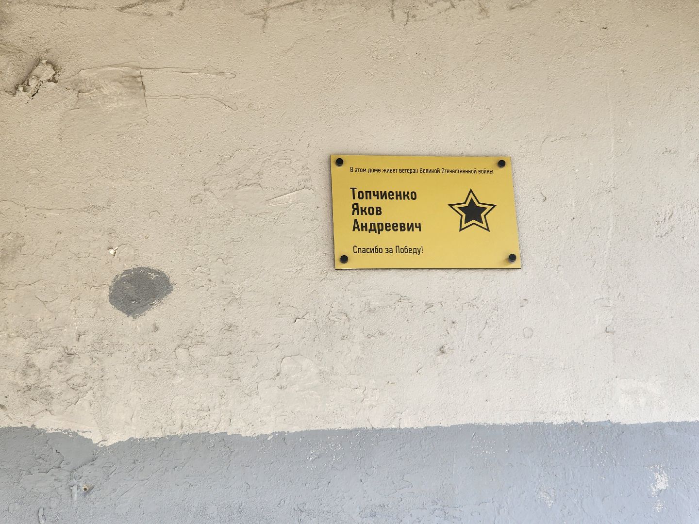 электросталь, ветераны, день победы, именные таблички, жители, общество, великая отечественная война,