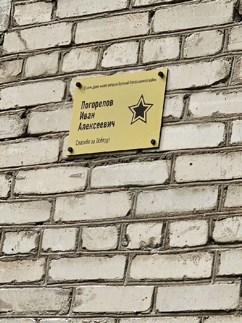 электросталь, ветераны, день победы, именные таблички, жители, общество, великая отечественная война,