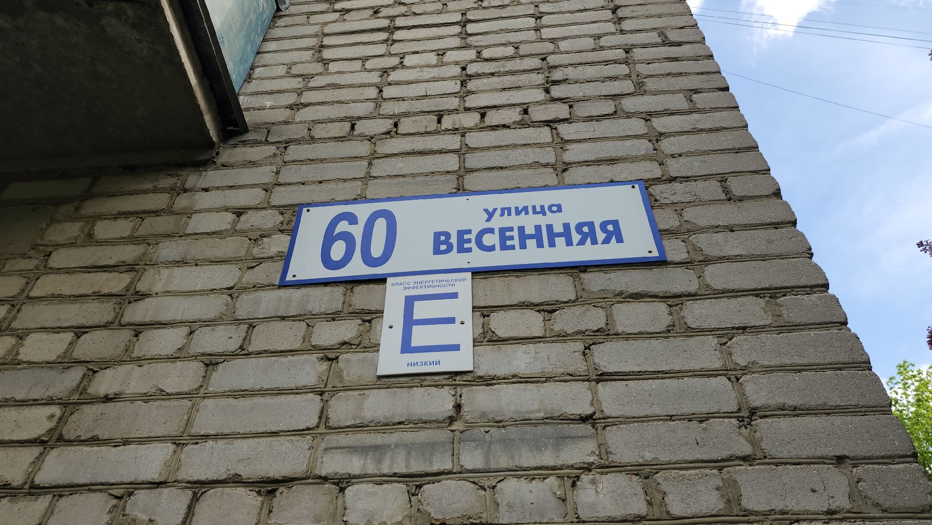 серпухов, улица весенняя,  Здесь живет участник ВОВ, именная табличка,