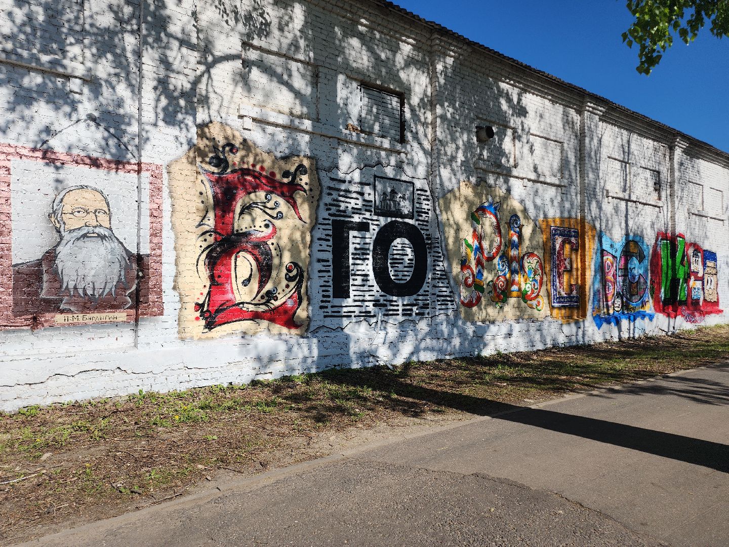 Егорьевск, Подмосковье, Московская область, мурал,