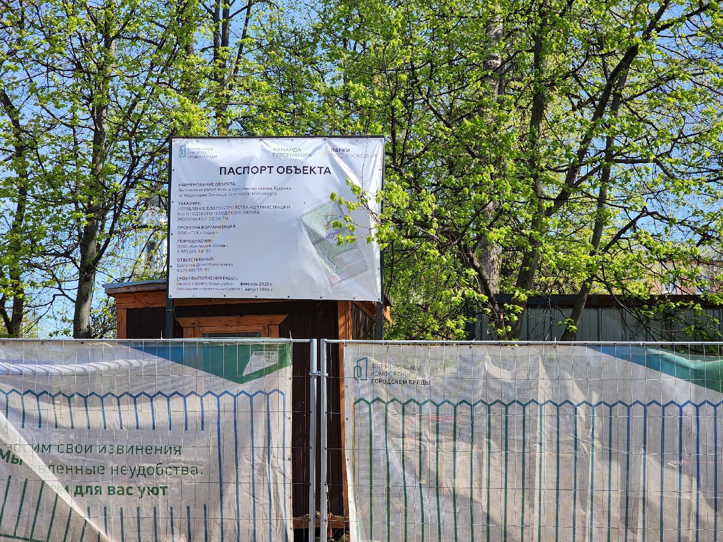 Ногинск, Благоустройство , Ремонт, Жители , Растения ,