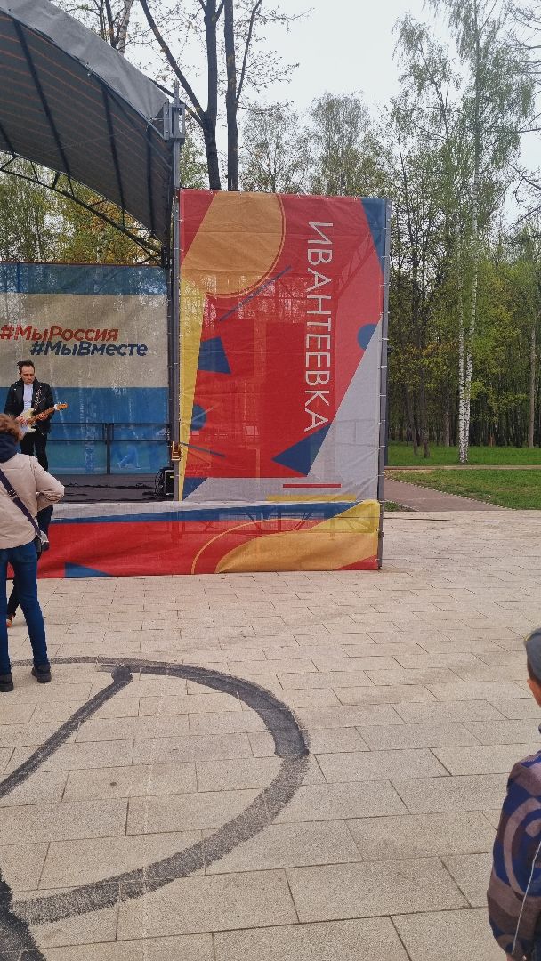 ПОДМОСКОВЬЕ, Ивантеевка, Парки Подмосковья, На одной волне.