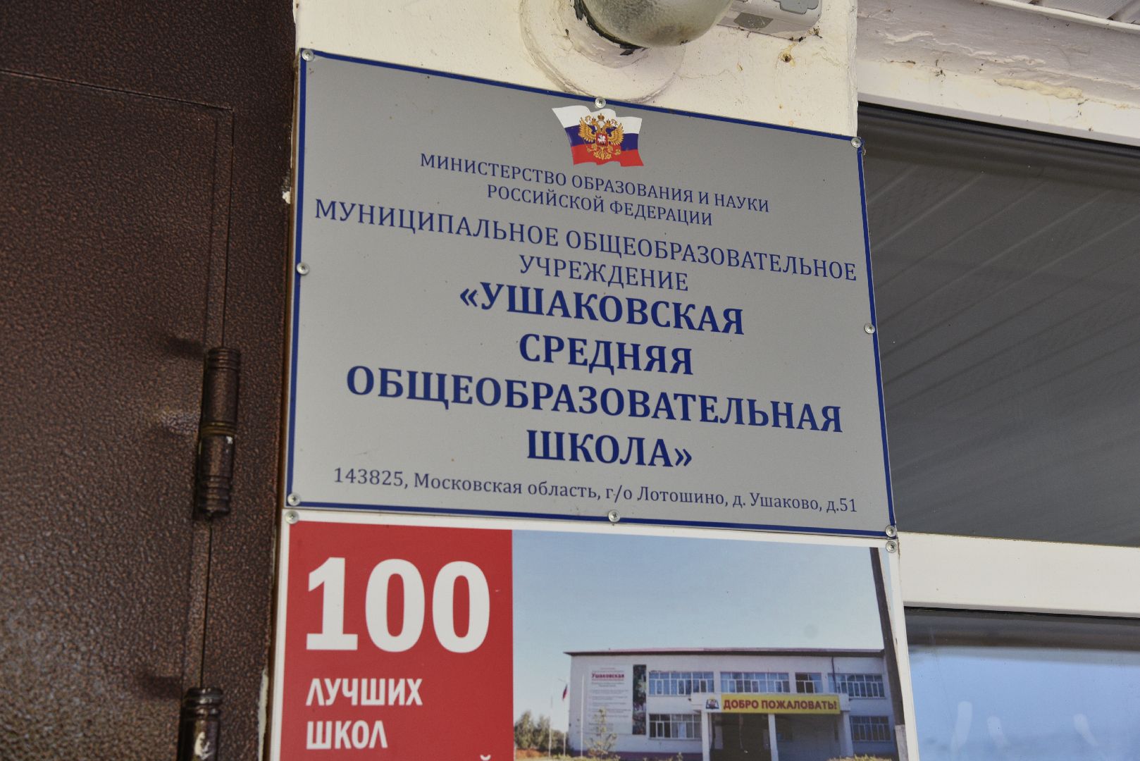 лотошино, парта героя, ушаковская сош,