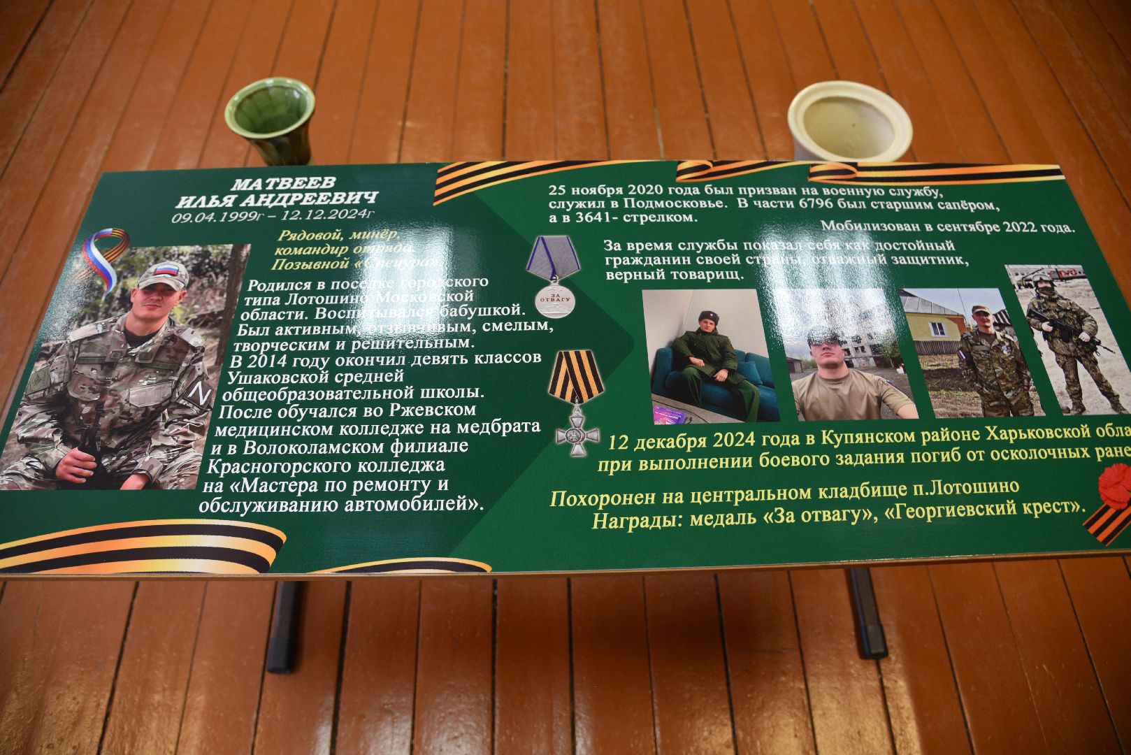 лотошино, парта героя, ушаковская сош,