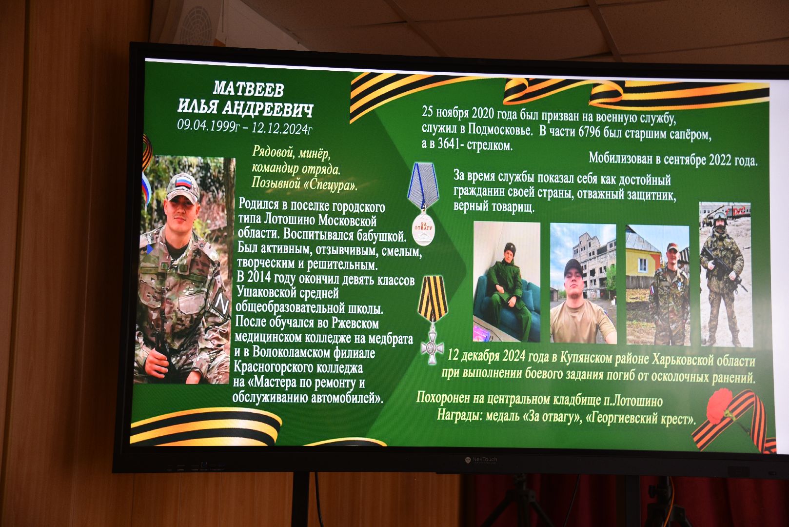 лотошино, парта героя, ушаковская сош,