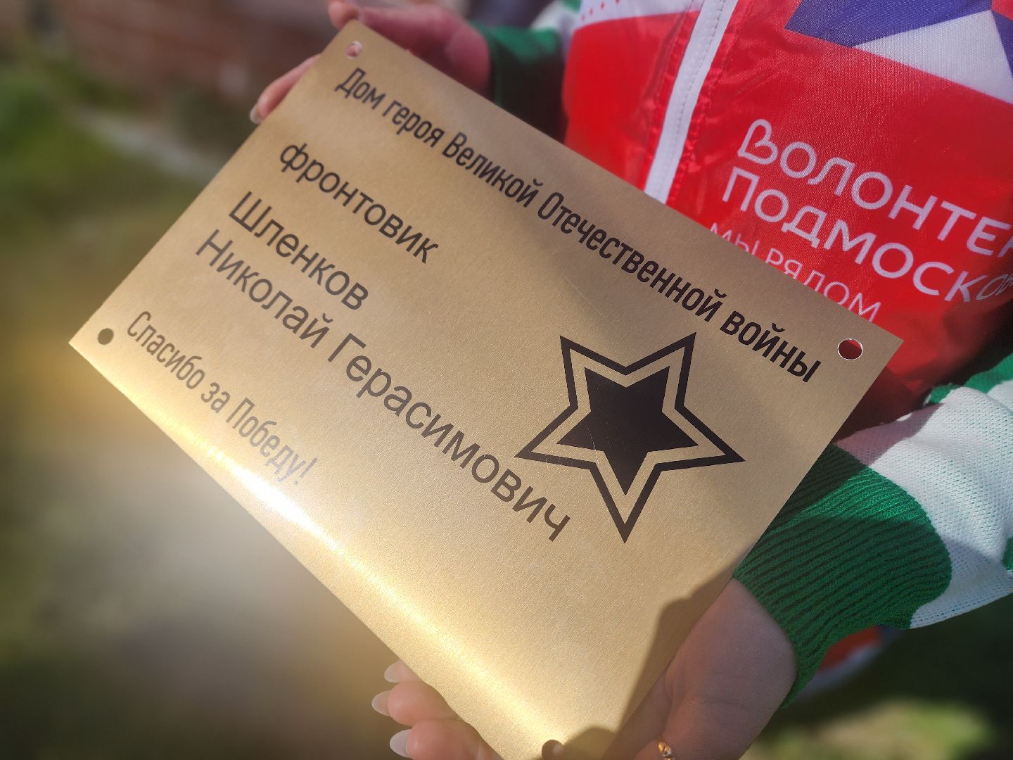 воскресенск, ветеран, великая Отечественная война , таблички ветеранам,