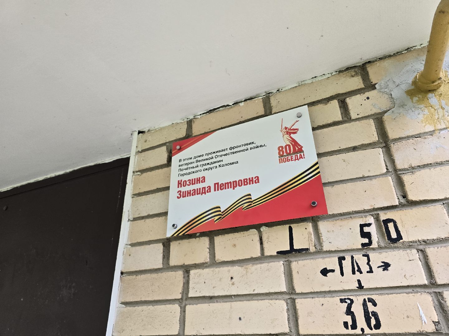 Коломна, именная табличка, таблички в честь ветеранов вов,табличка на доме в честь ветерана,