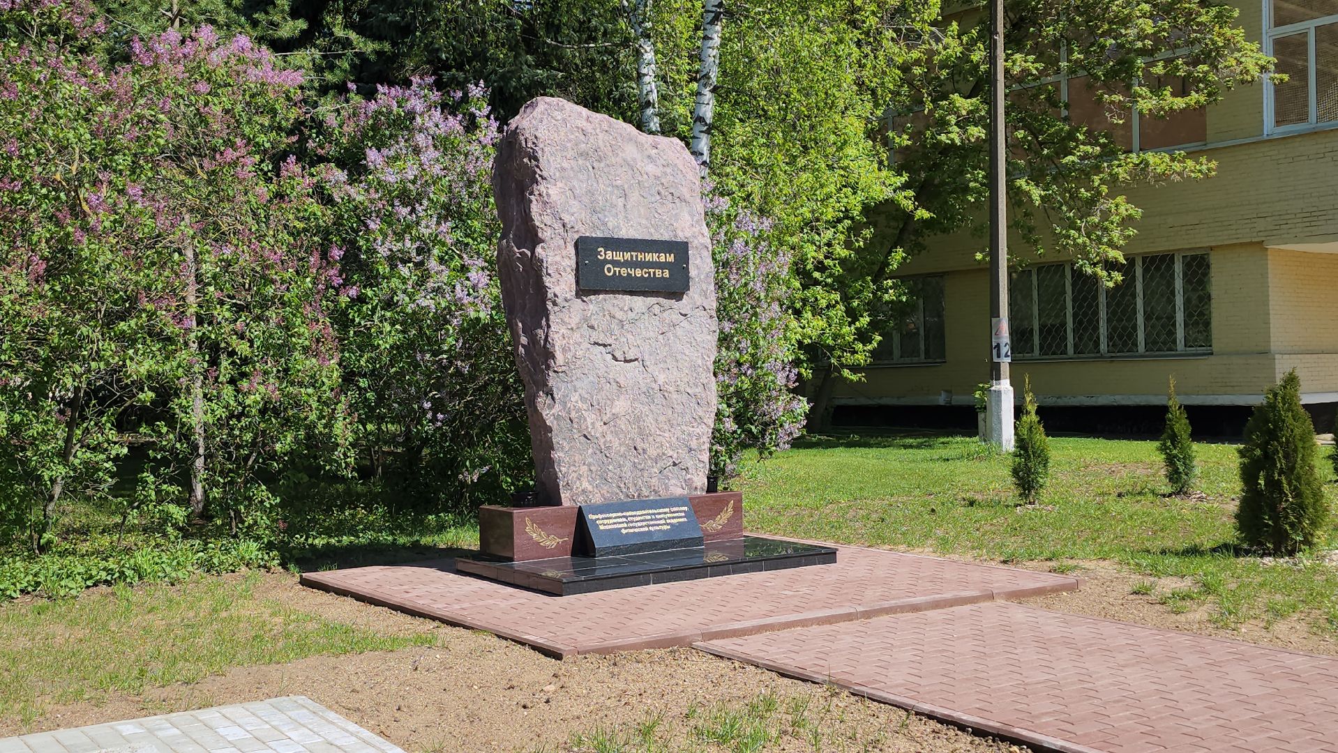 малаховка, МГАФК, мемориал защитникам отечества,