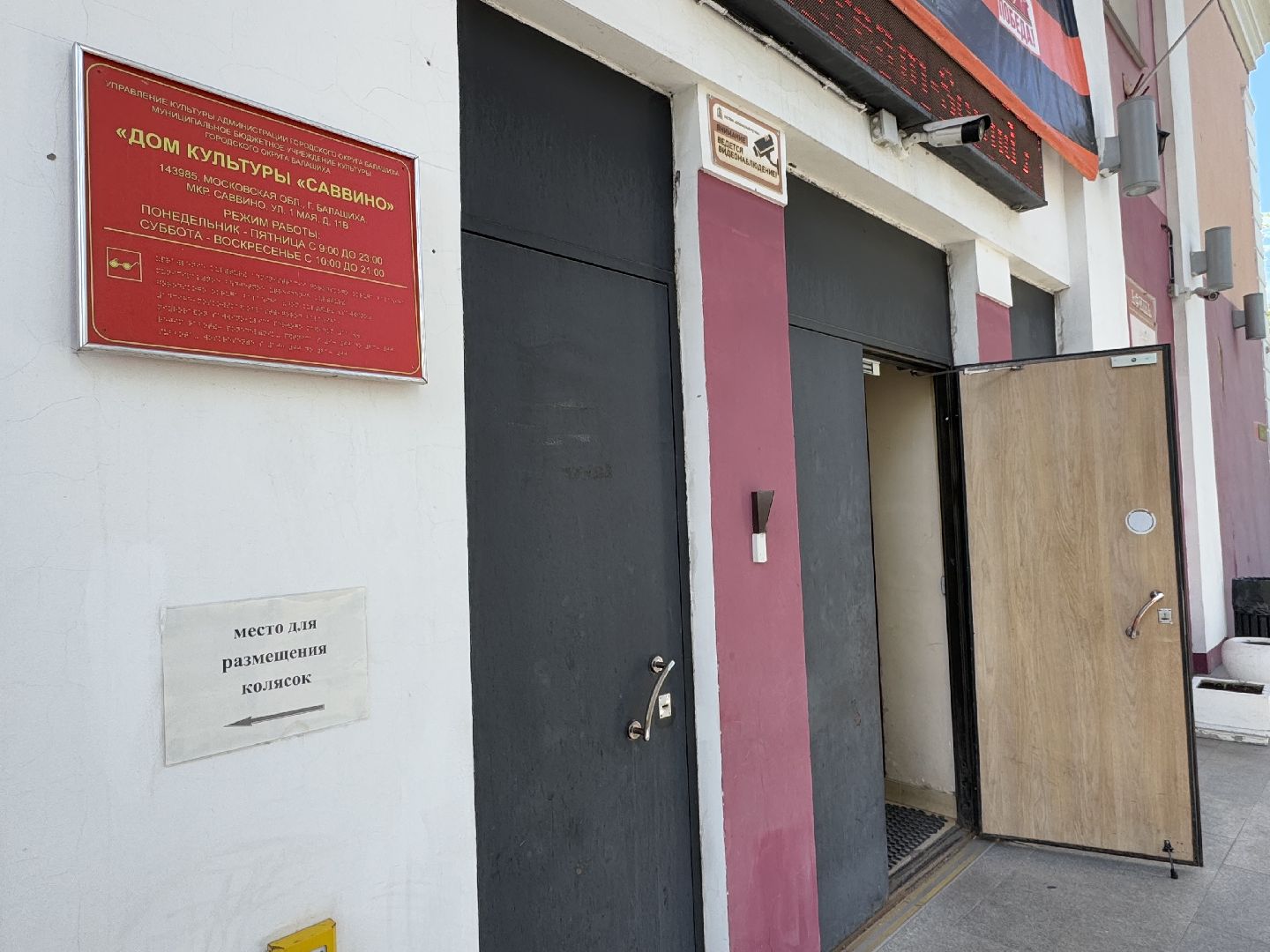 ДК Саввино, Балашиха, благоустройство,