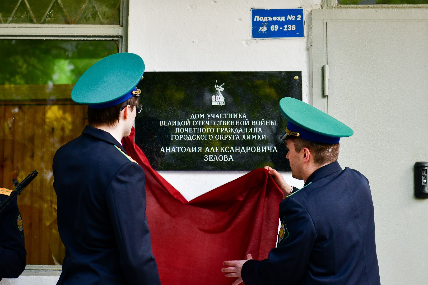 9 мая, памятная, доска,