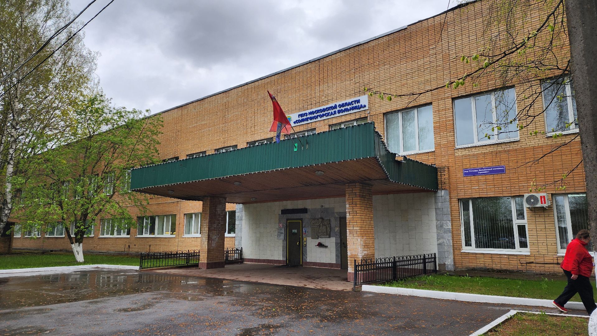 солнечногорск, медицина, хирургия, новый врач,