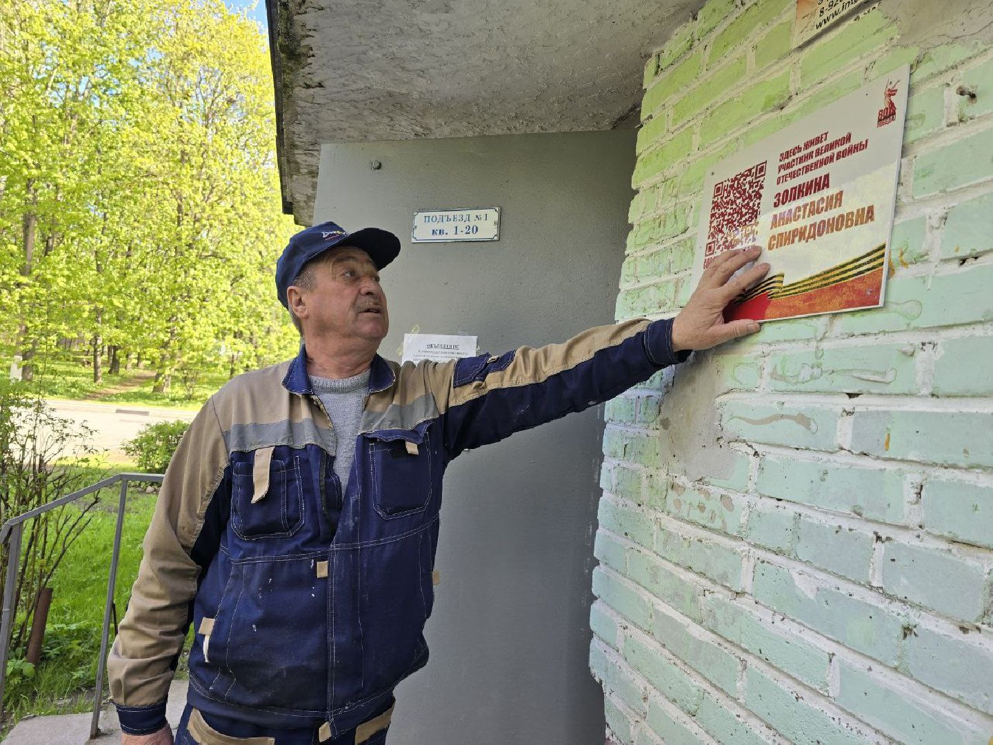 можайск, можайский муниципальный округ, подмосковье, ветеран вов, великая отечественная война, именные таблички, день победы,
