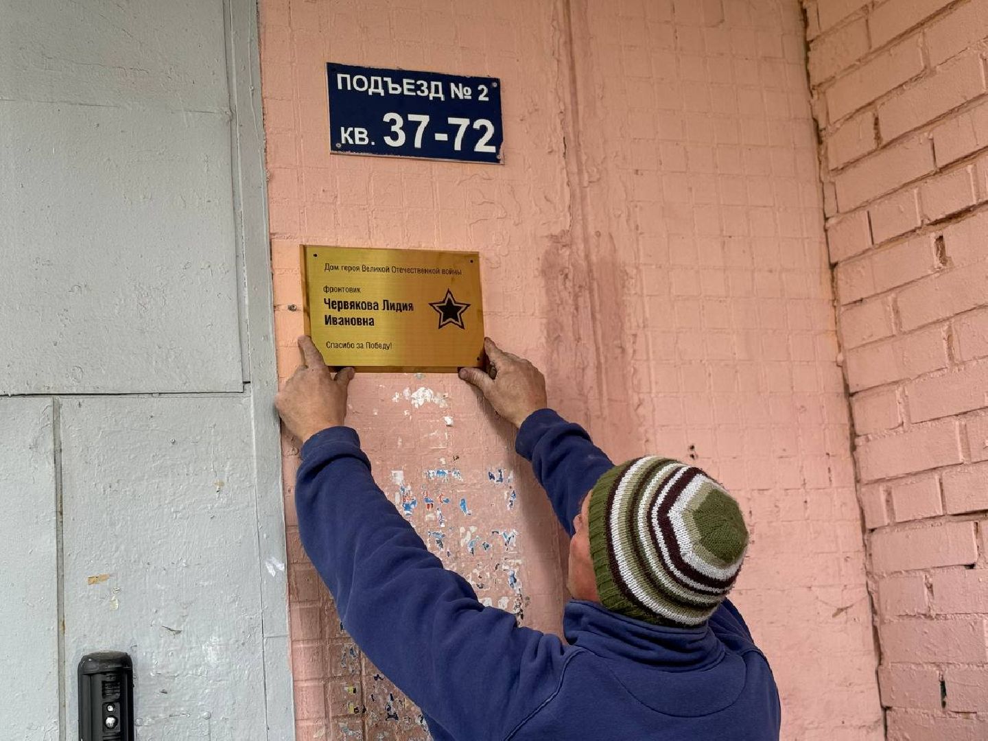 информационная табличка, ветеран великой отечественной войны,