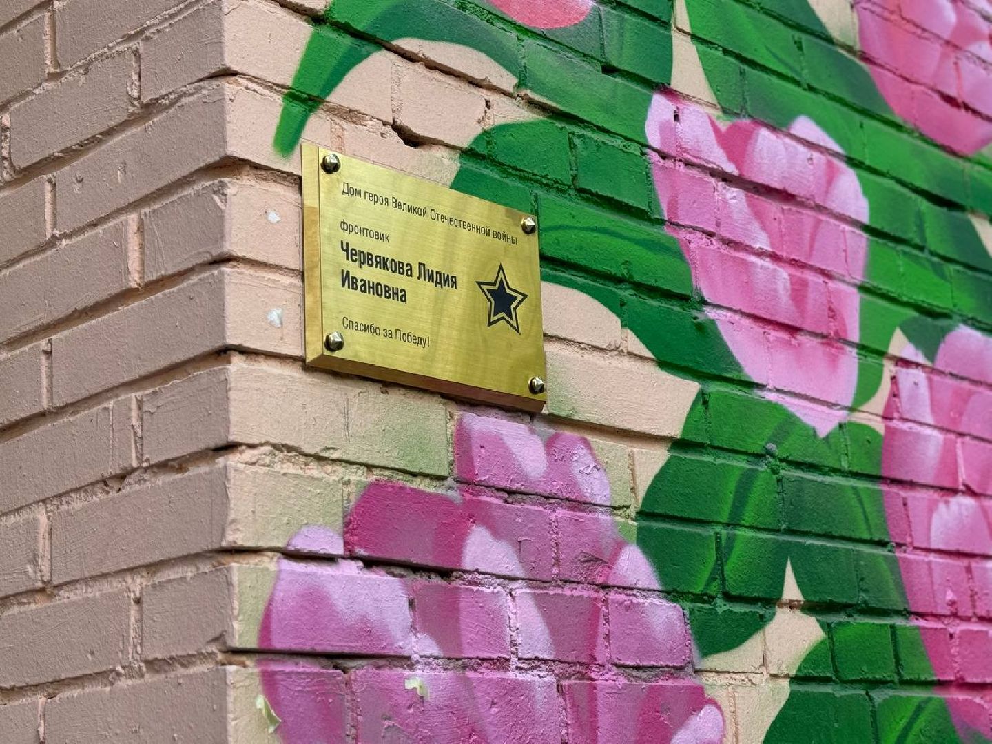 информационная табличка, ветеран великой отечественной войны,