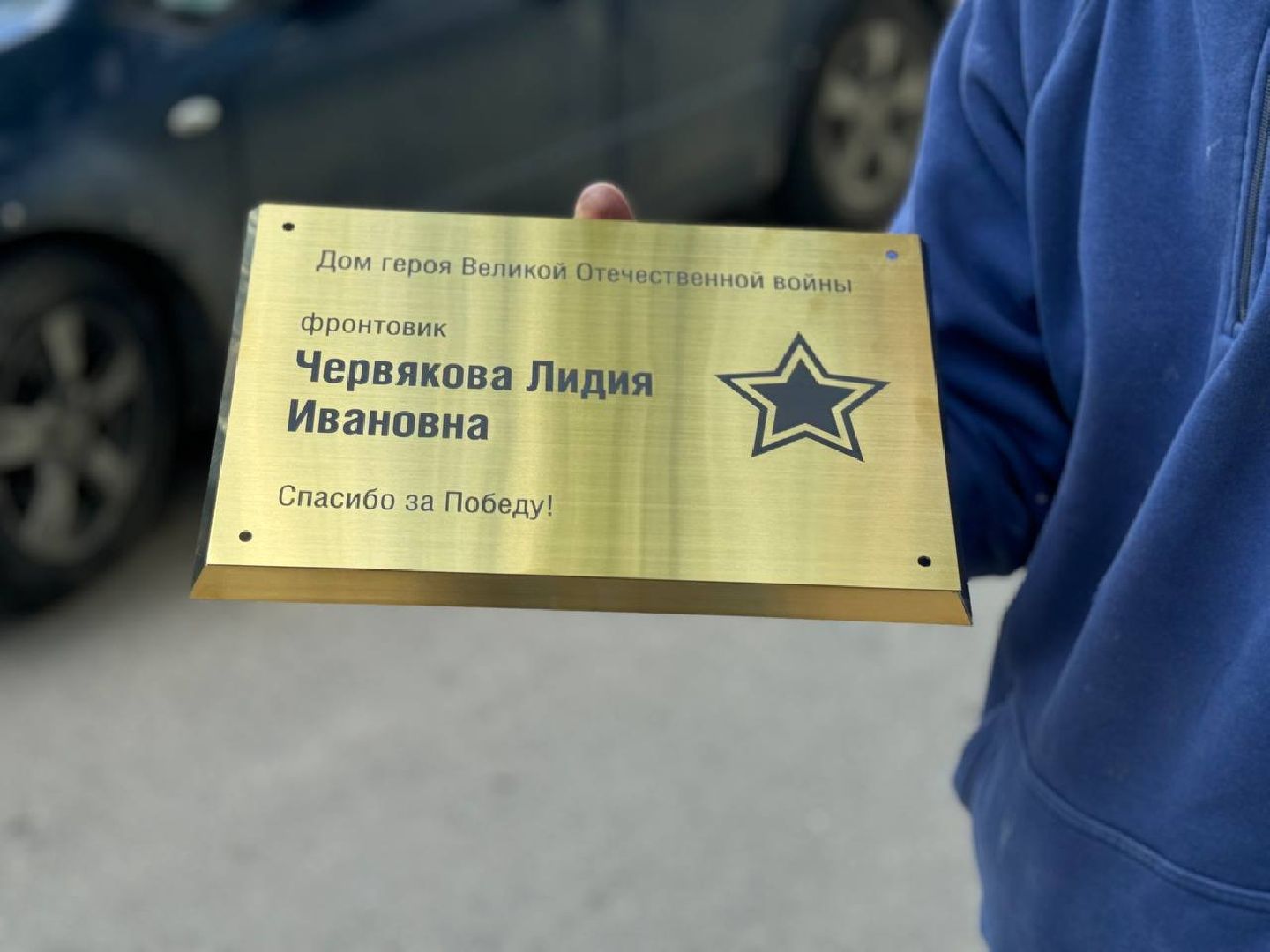 информационная табличка, ветеран великой отечественной войны,