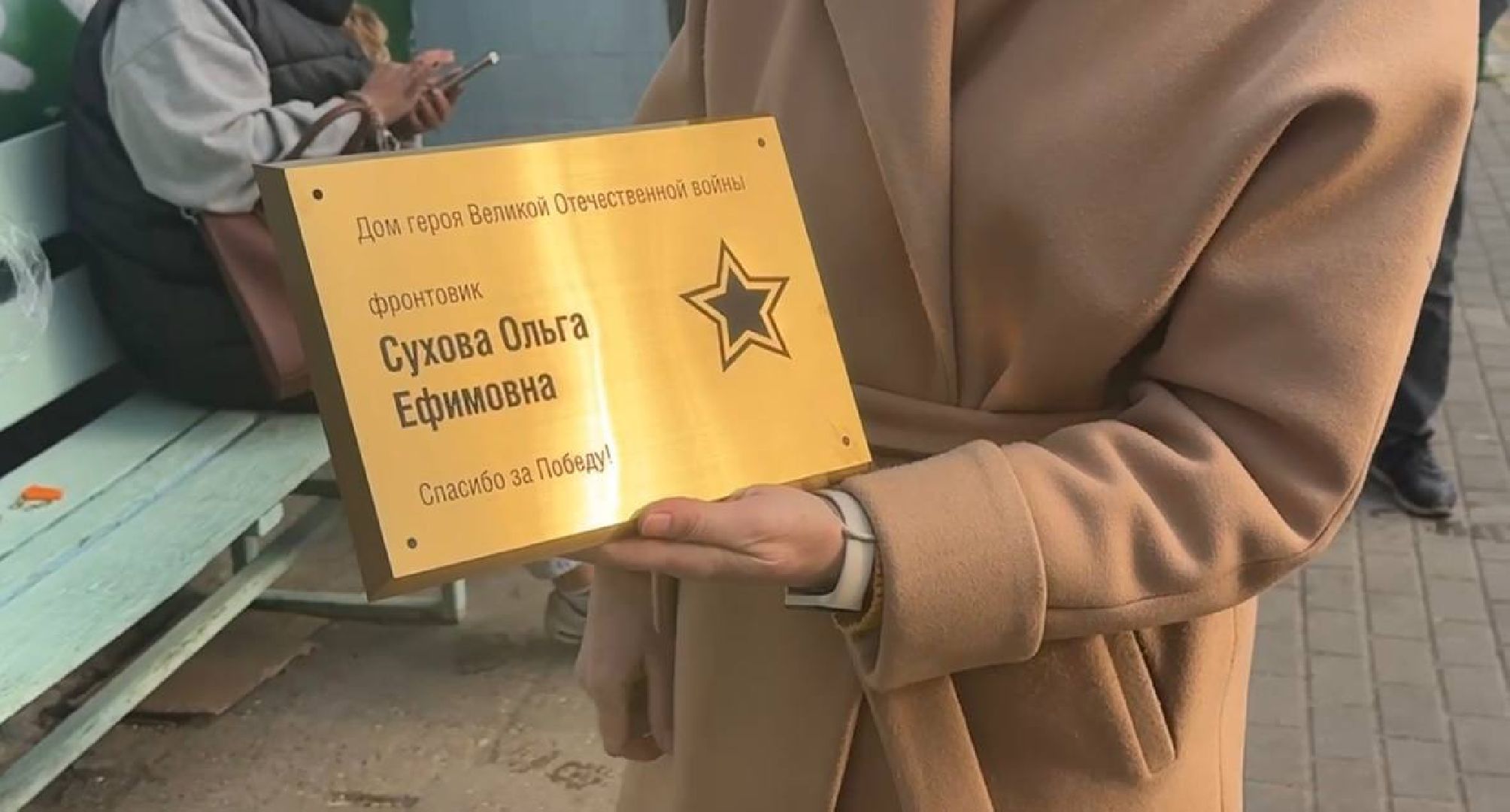 именные таблички, ветераны великой отечественной войны,