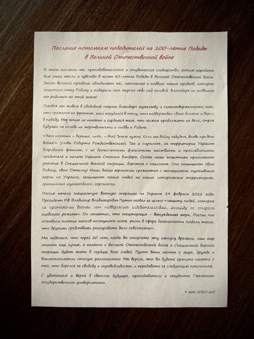 раменское, день победы, капсула времени, ггу, гжель, гжельский государственный университет,