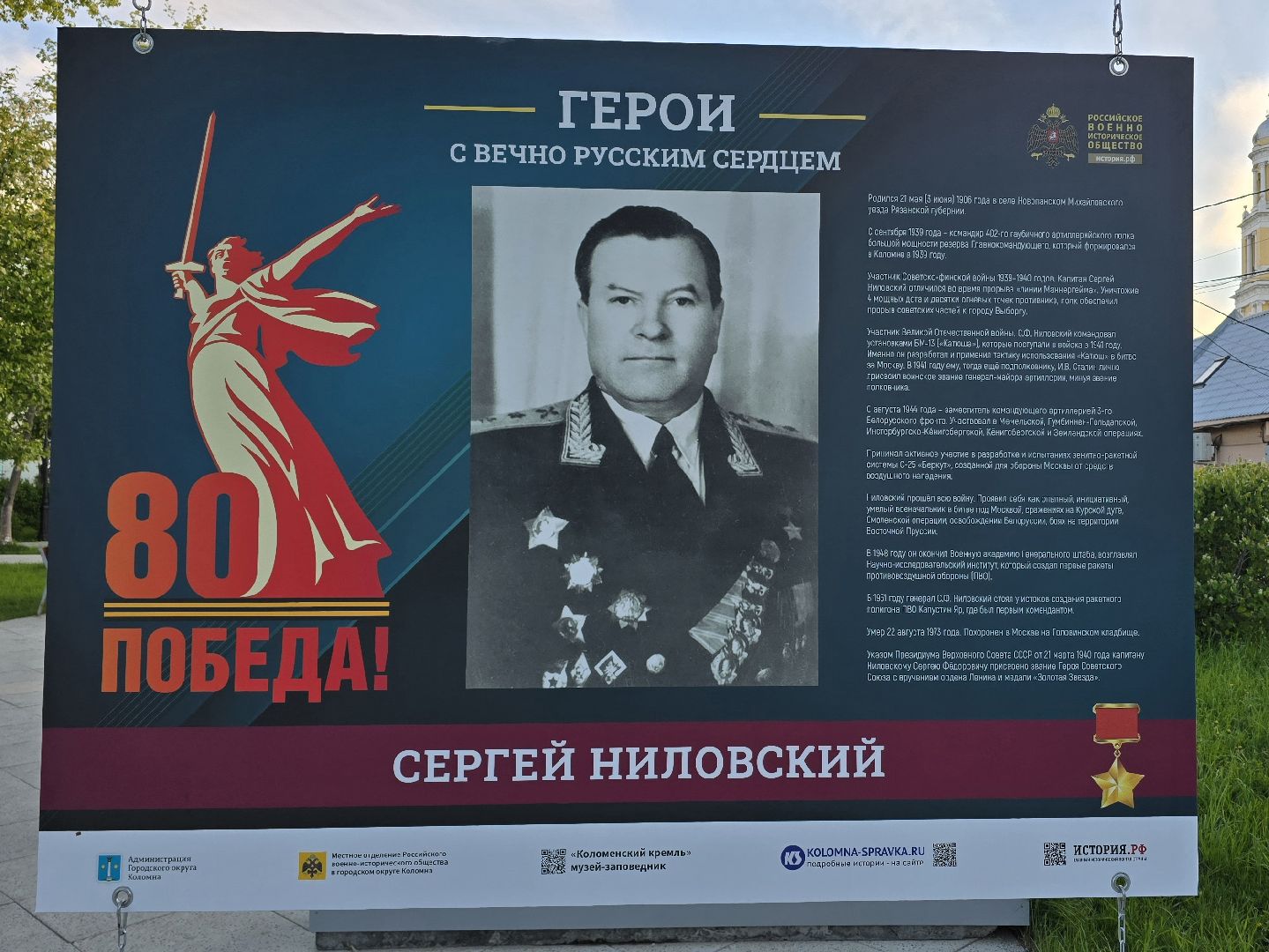 Коломна, выставка, герои города,день победы,