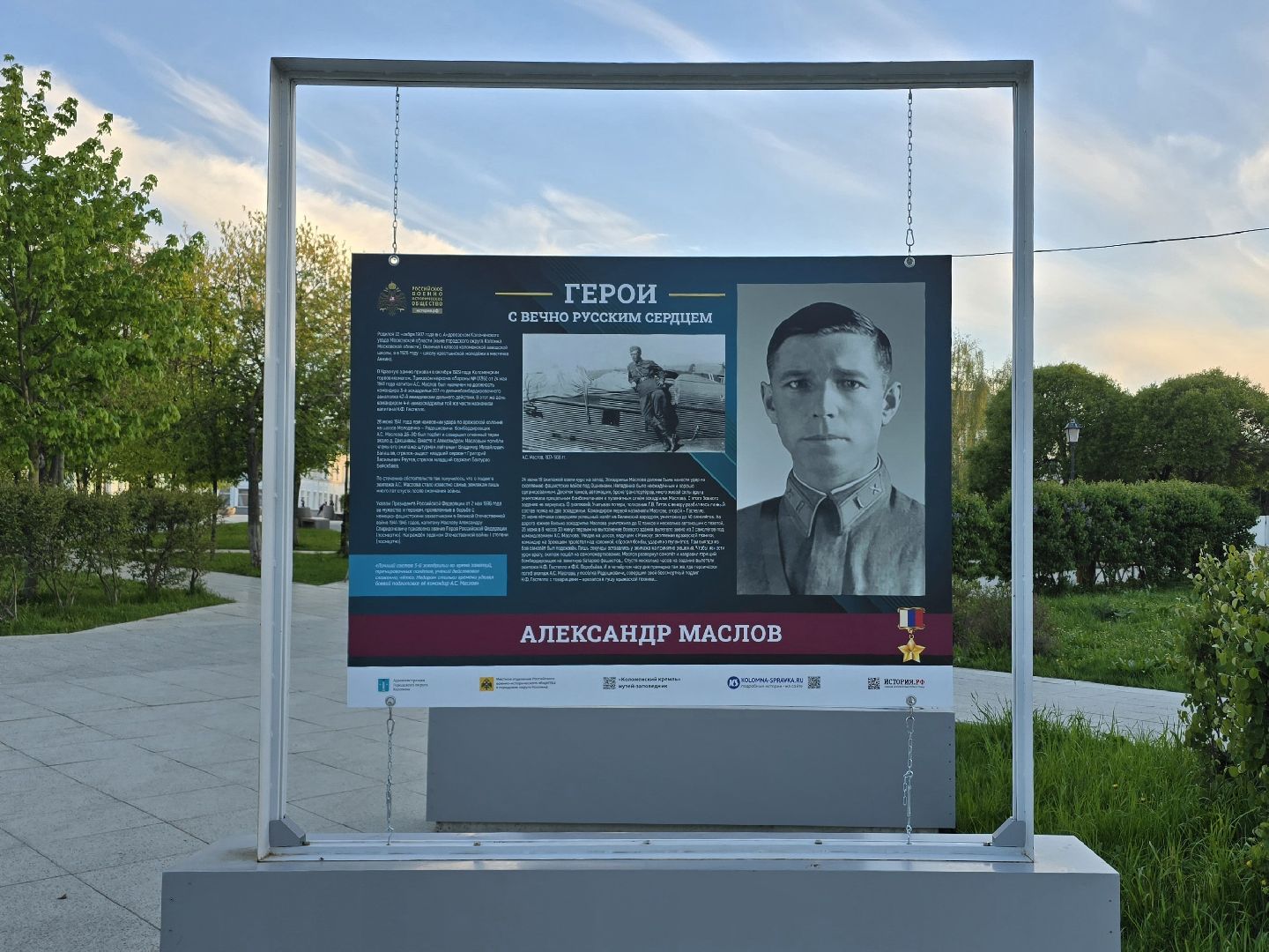 Коломна, выставка, герои города,день победы,