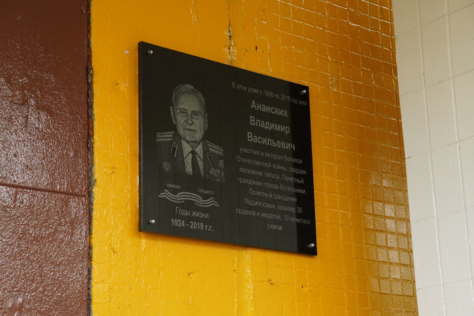 котельники, мемориальная доска , великая отечественная война, вов, 9 мая,