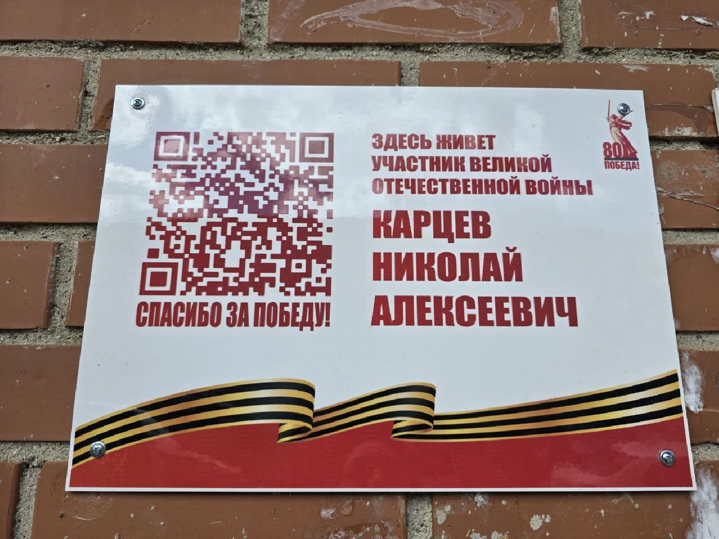 можайск, можайский муниципальный округ, подмосковье, ветеран, именная табличка, великая отечественная война,  память, герой войны,