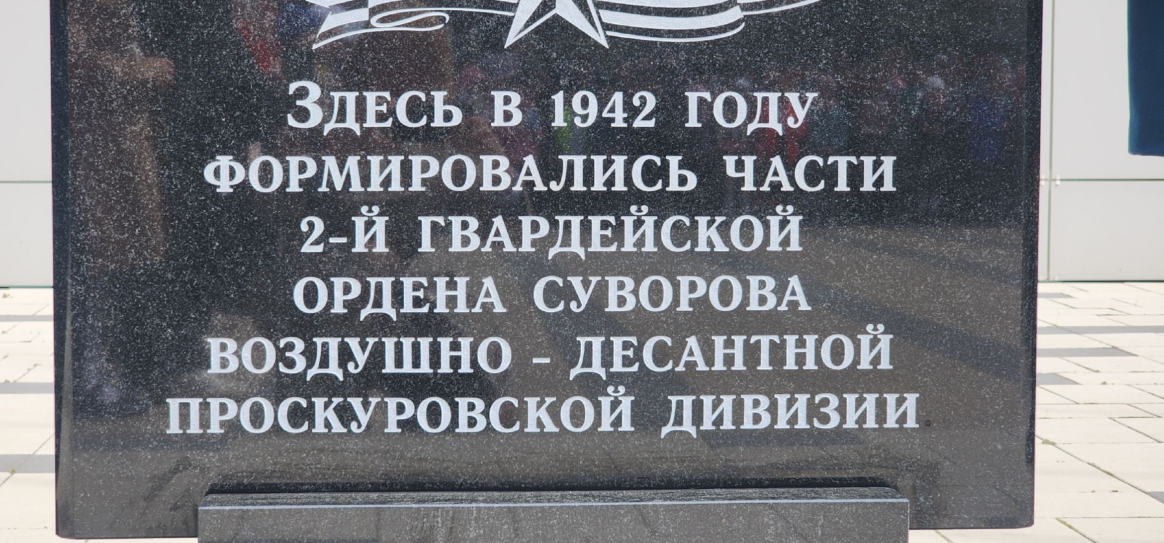 Места памяти Великой Отечественной войны, День Победы , Патриотичнские акции,