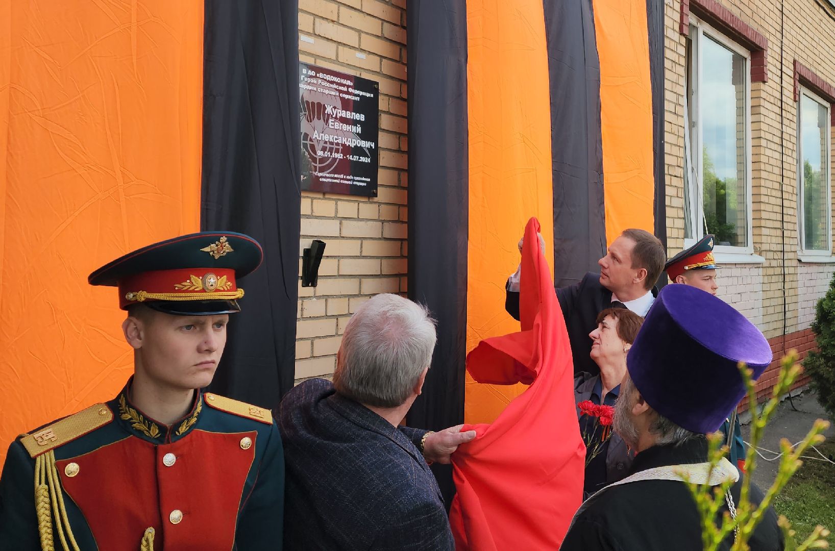 герой россии, красногорск, доска памяти,