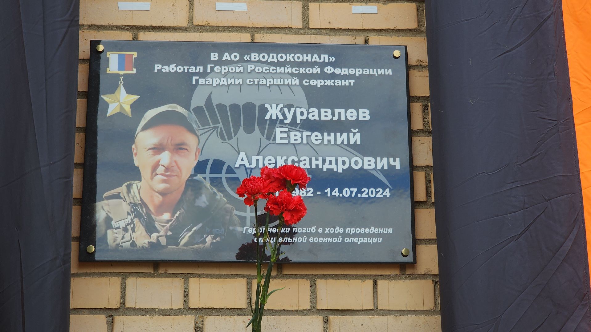 герой россии, красногорск, доска памяти,