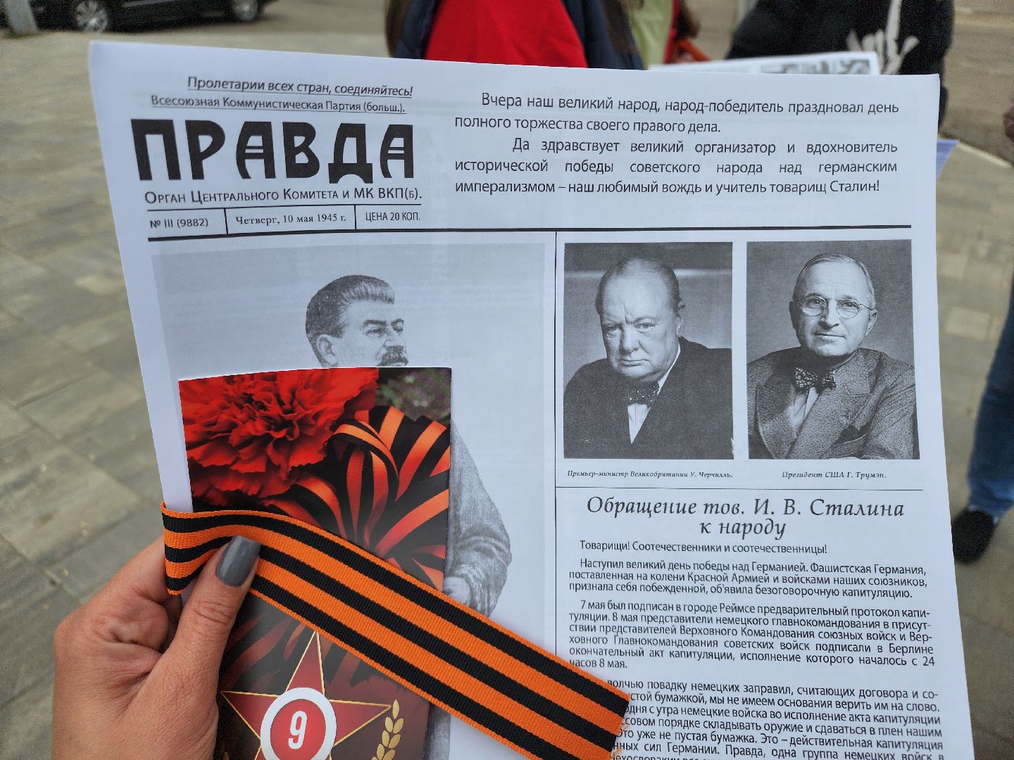 сергиев посад, 80 - летие победы, газета правда, георгиевская лента,1945,