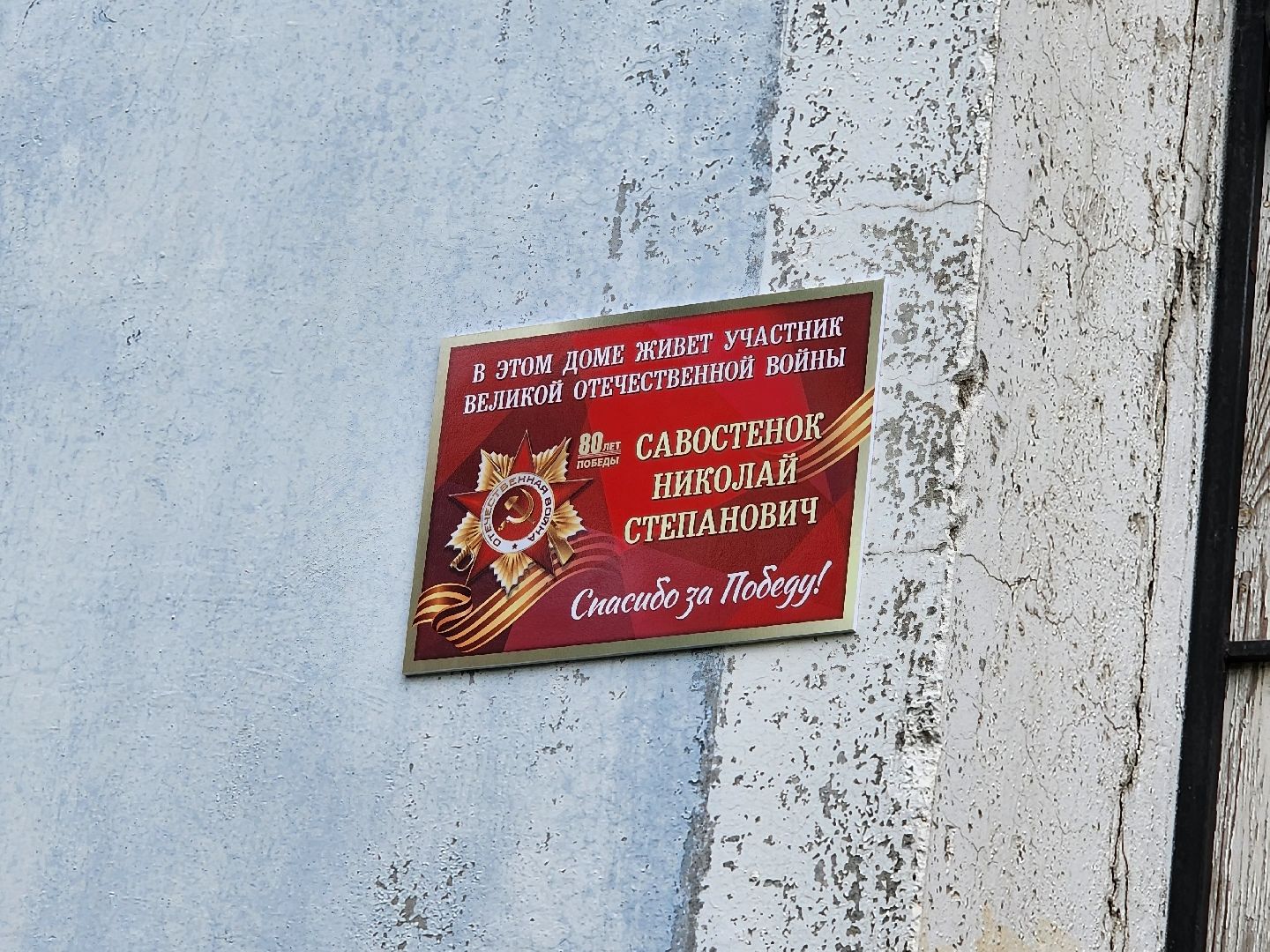 мытищи, именная табличка,