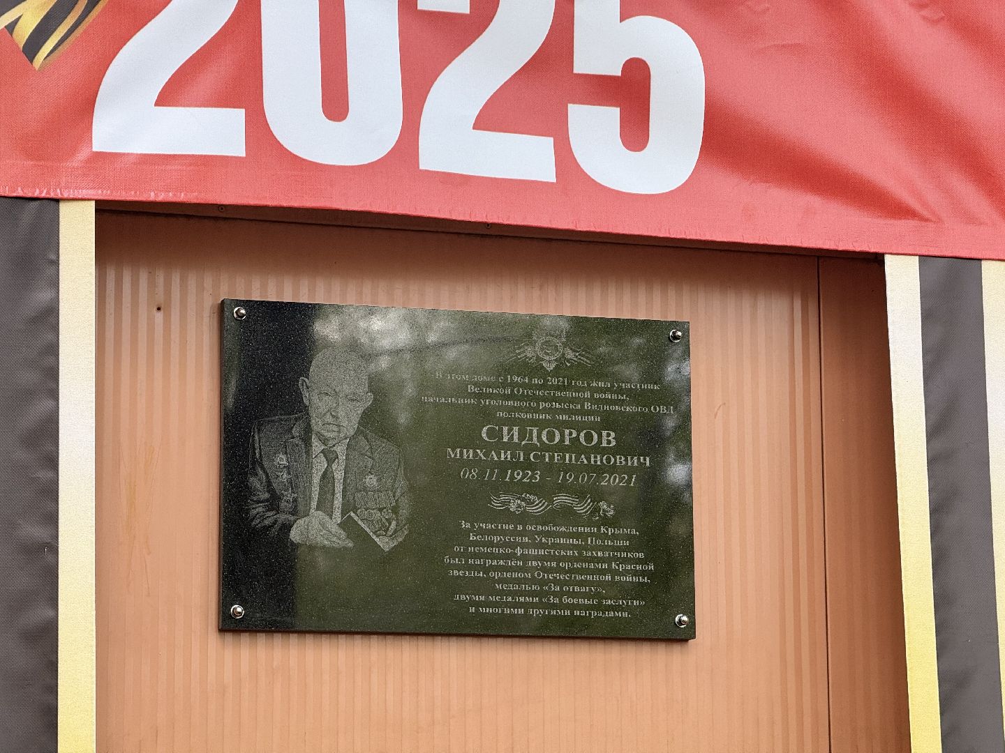 участник великой отечественной войны, ленинский городской округ, мемориальная доска,