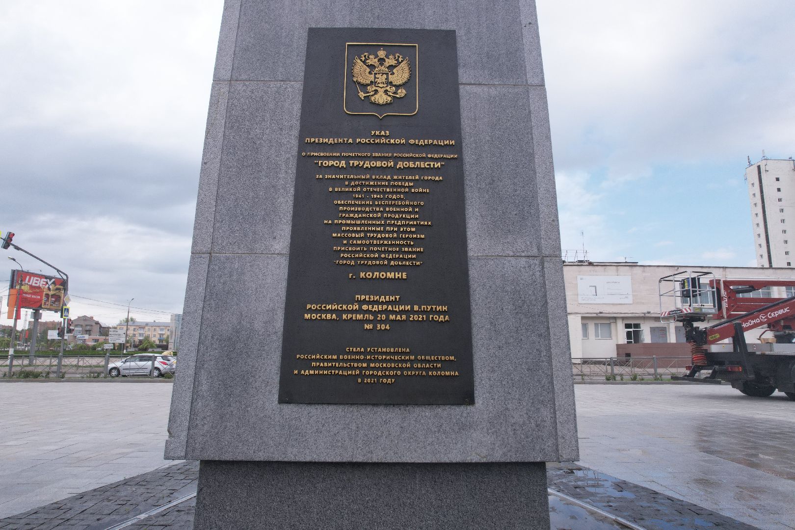 видео с коптера, стела город трудовой доблести, мемориальный парк коломны,