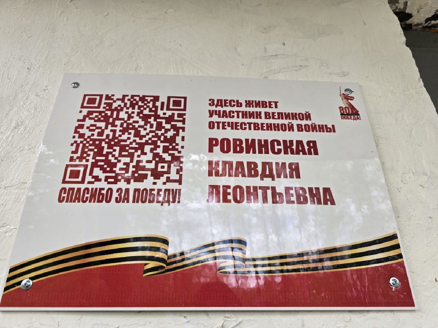 можайск, можайский муниципальный округ, ветеран вов, великая отечественная война, именная табличка, день победы,