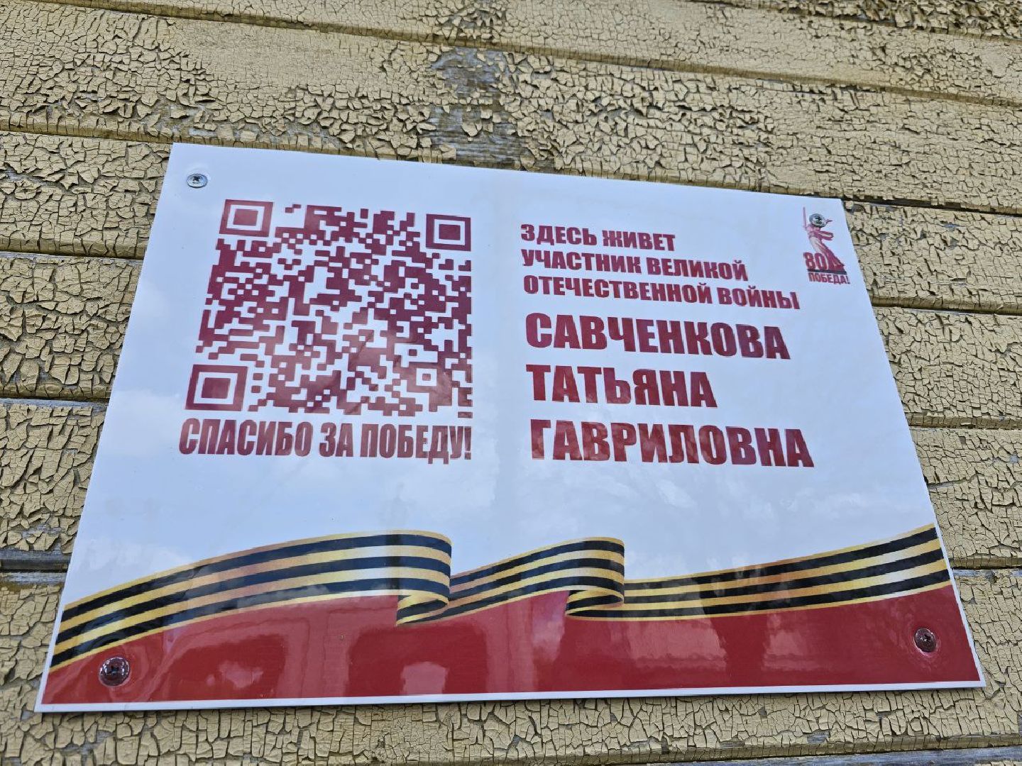 можайск, можайский муниципальный округ, подмосковье, ветеран вов, именные таблички, день победы, великая отечественная война,