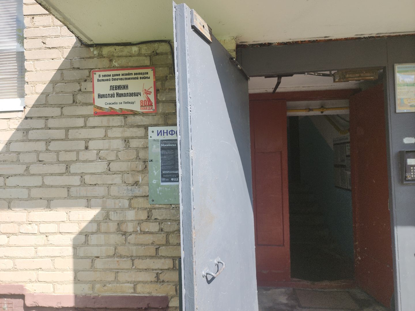 серпухов, подмосковье, ветеран  день победы, табличка на доме в честь ветерана, 9 мая,