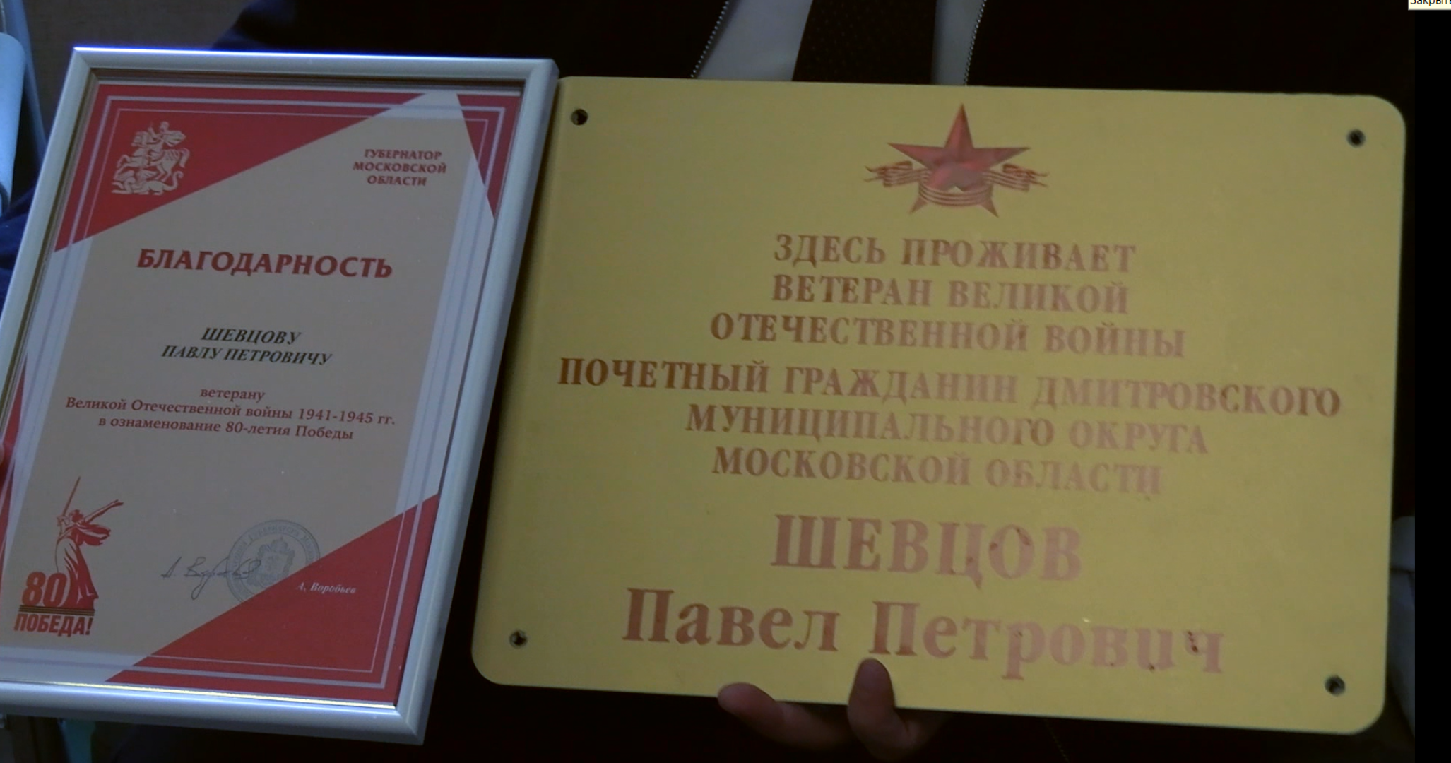 Дмитров, День Победы, ВОВ, табличка,