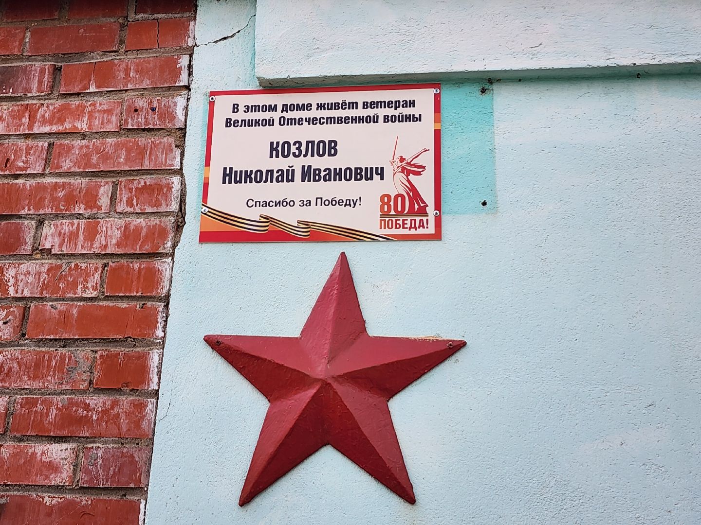 серпухов, ветеран вов, памятная табличка ветерана вов, снт маяк, деревня борисово, ветеран николай козлов,