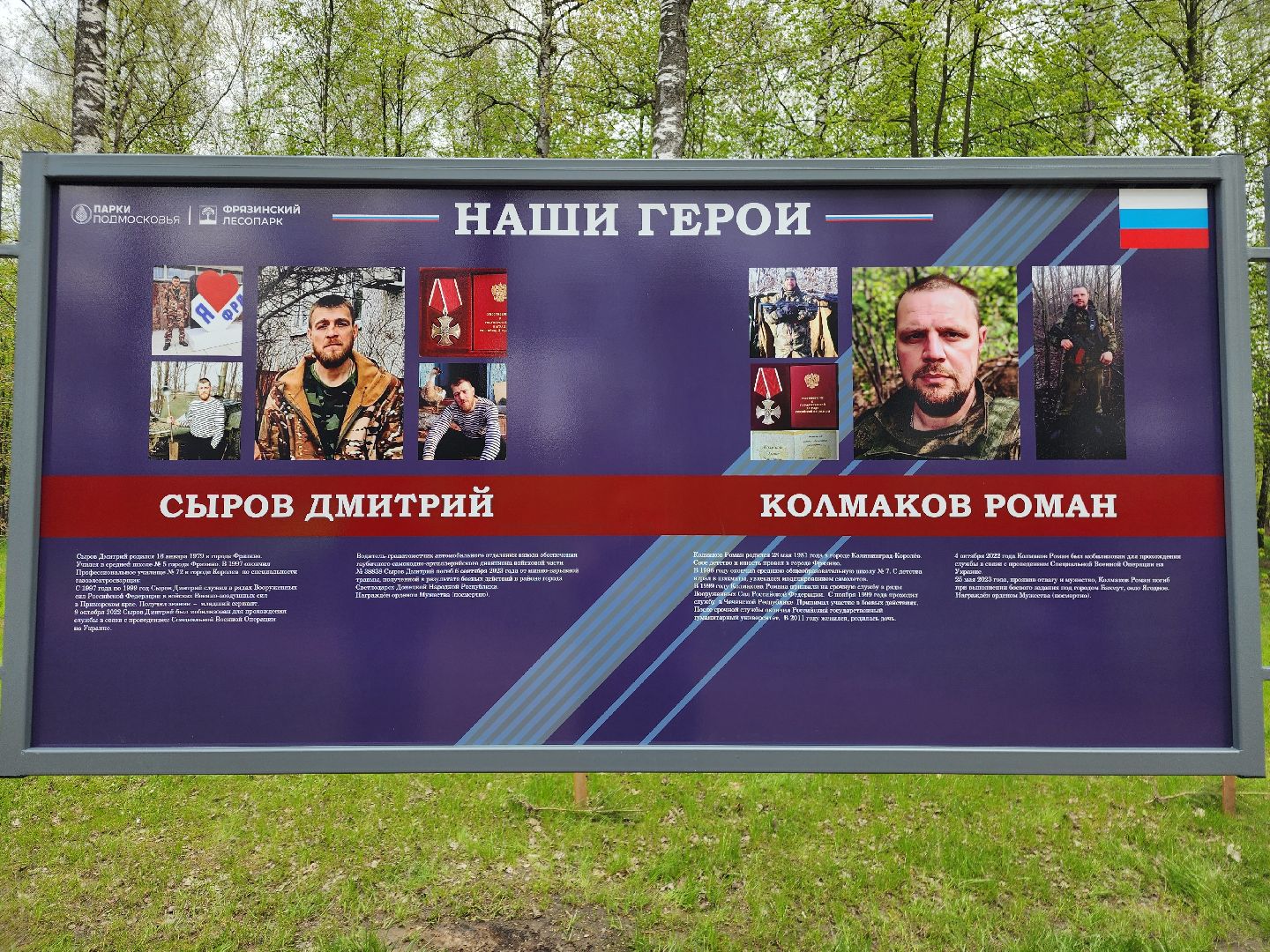 фрязино, аллея героев, сво,