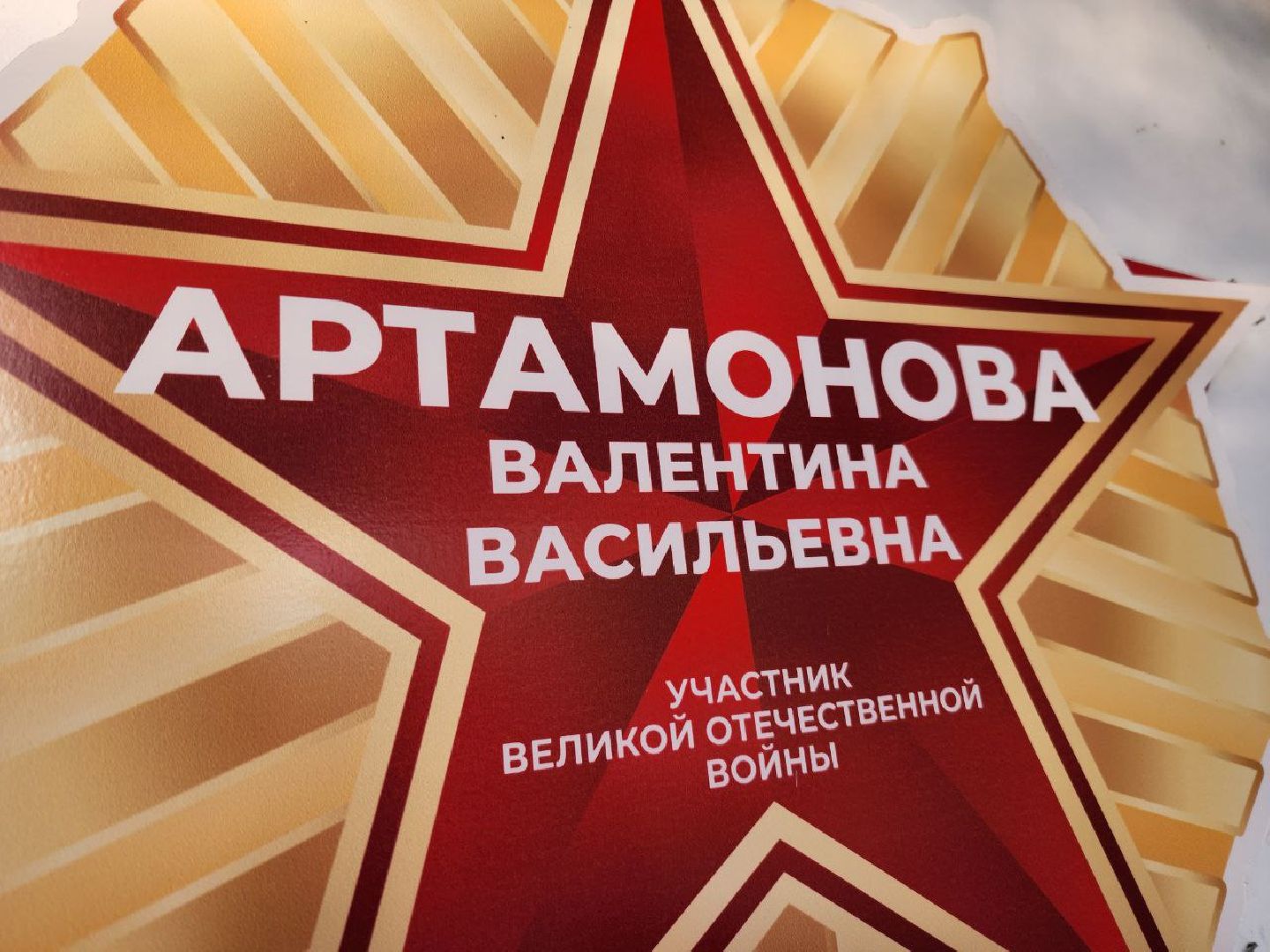 солнечногорск, ветераны, таблички в честь ветеранов вов, победа, день победы,