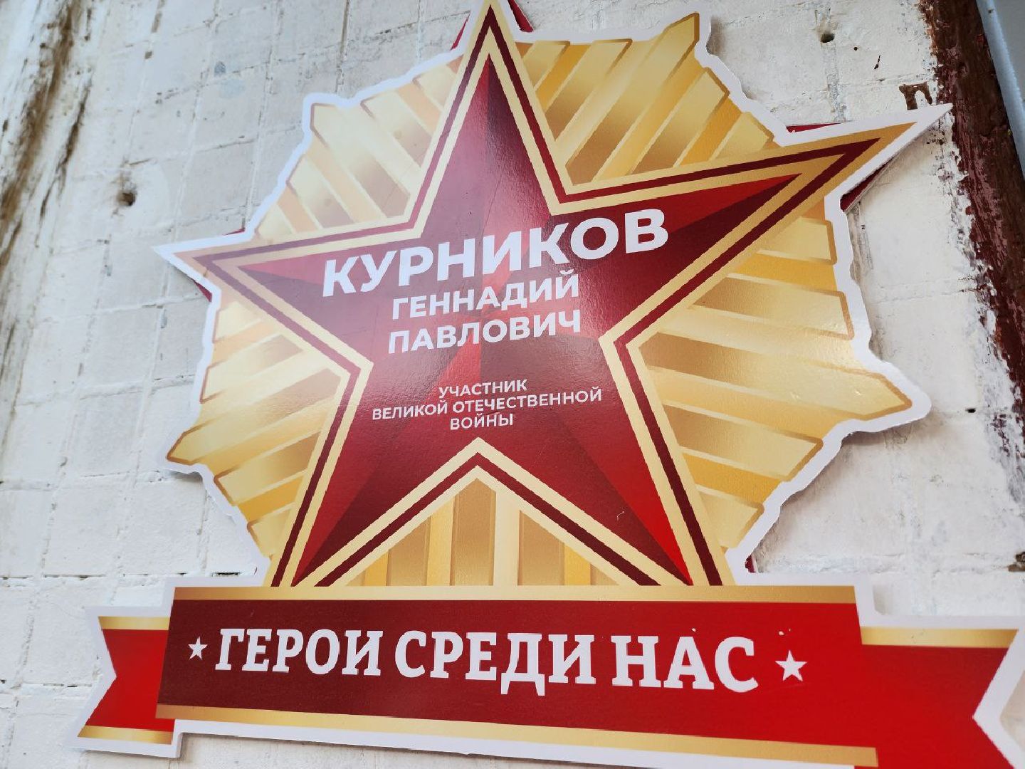 солнечногорск, ветераны, таблички в честь ветеранов вов, победа, день победы,