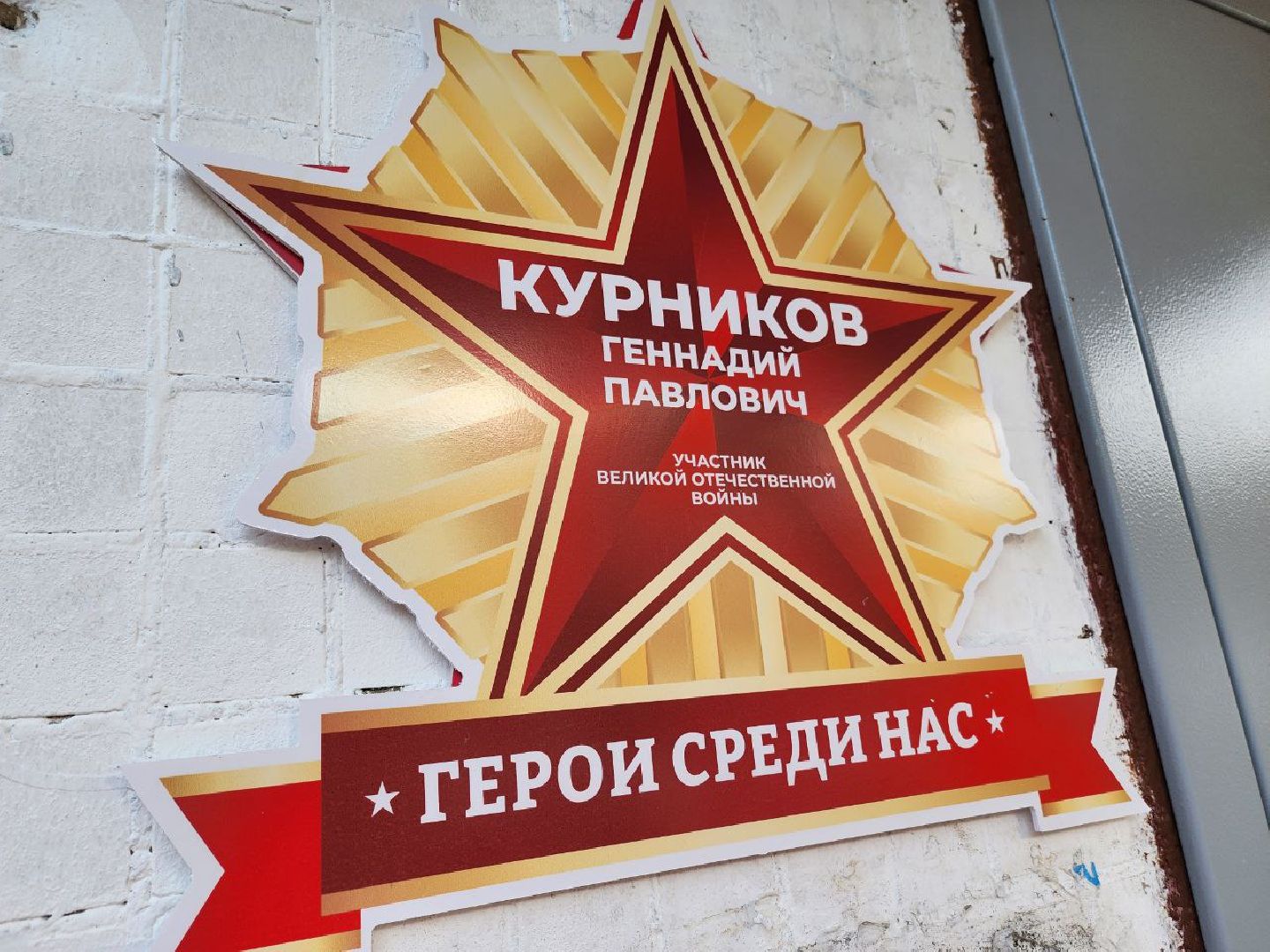 солнечногорск, ветераны, таблички в честь ветеранов вов, победа, день победы,