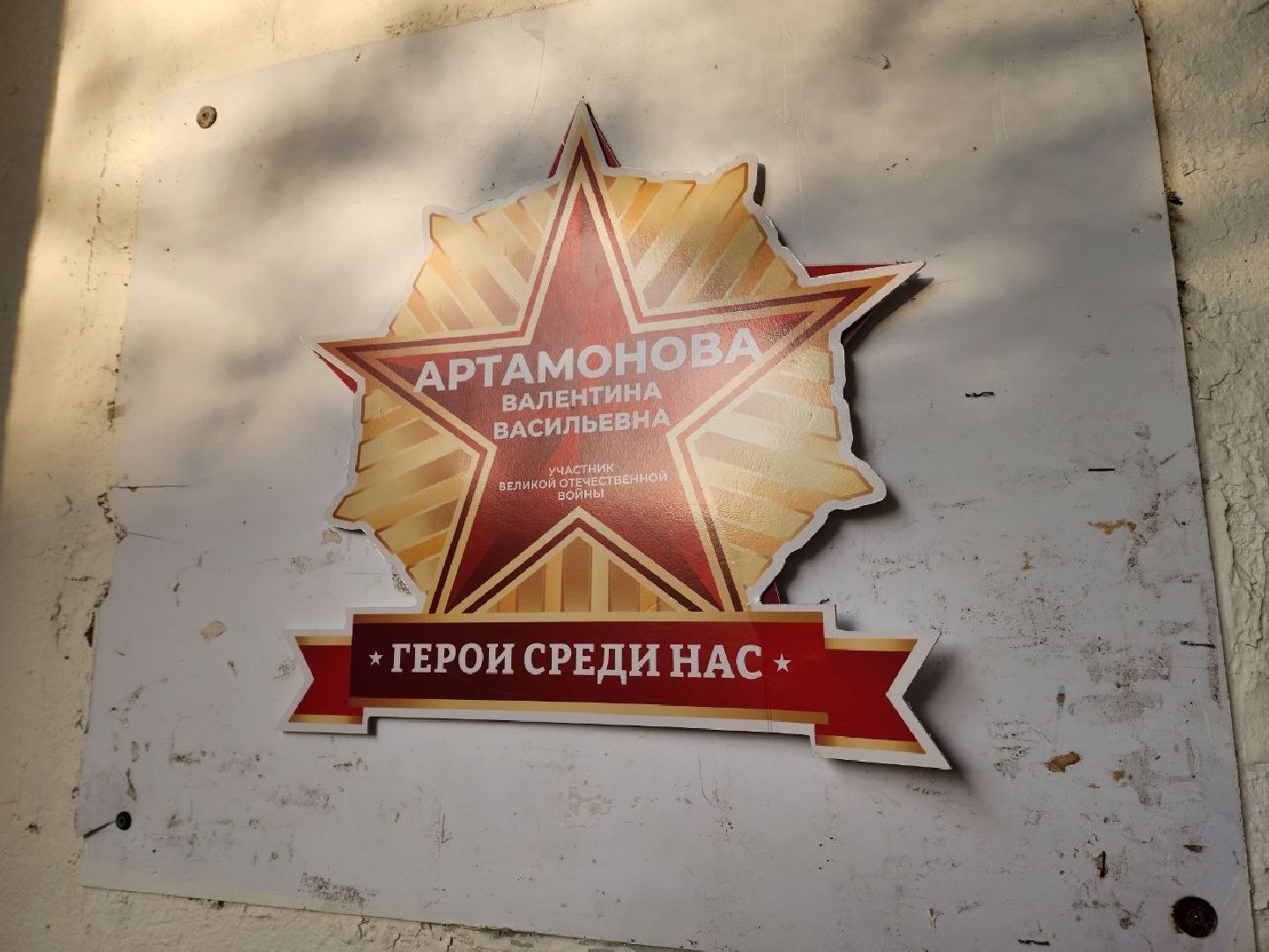 солнечногорск, ветераны, таблички в честь ветеранов вов, победа, день победы,