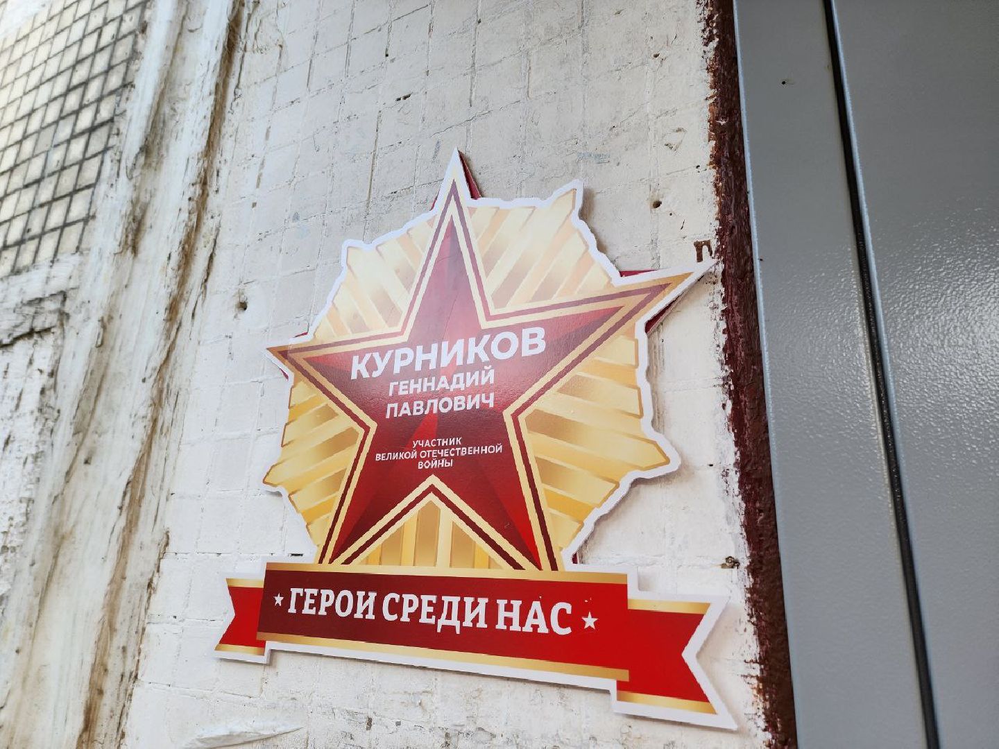 солнечногорск, ветераны, таблички в честь ветеранов вов, победа, день победы,