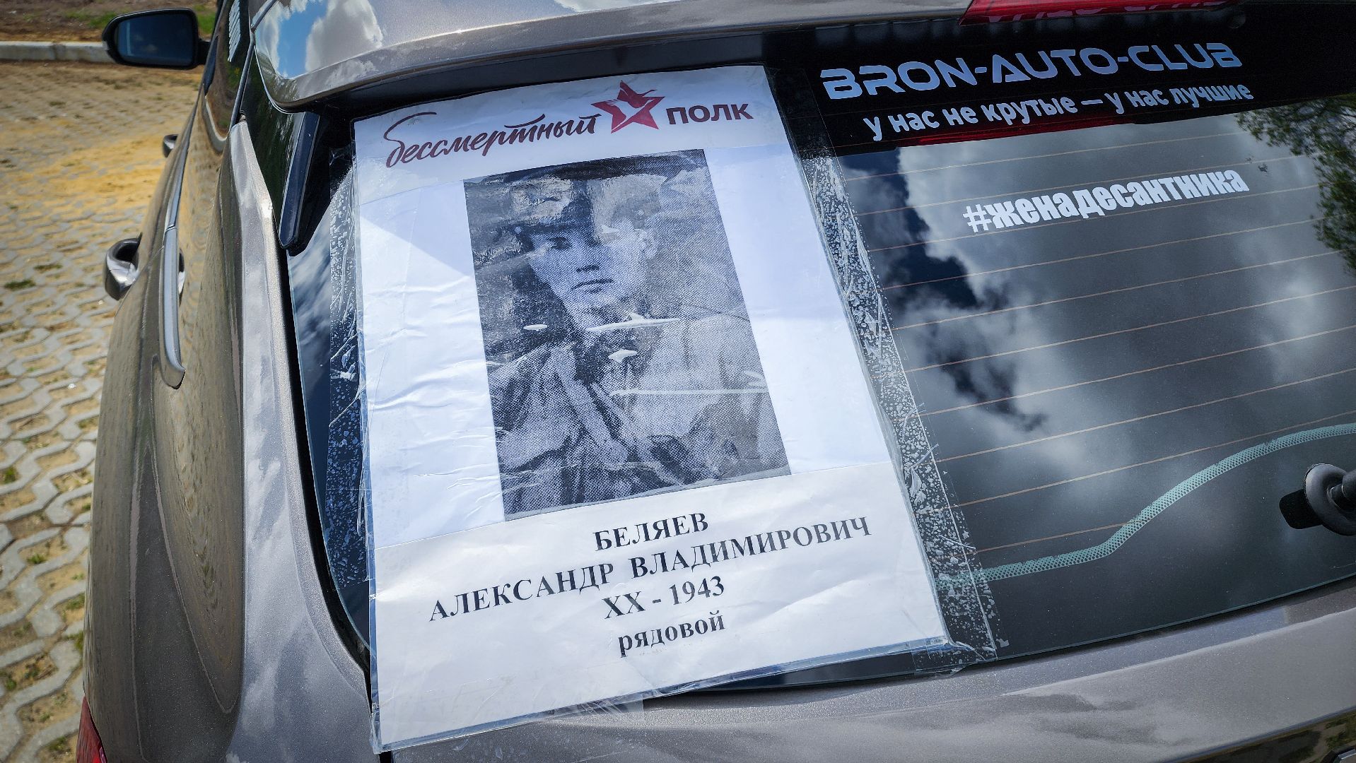 бронницы, автомобилисты бронниц, 9 мая, бессмертный автополк,