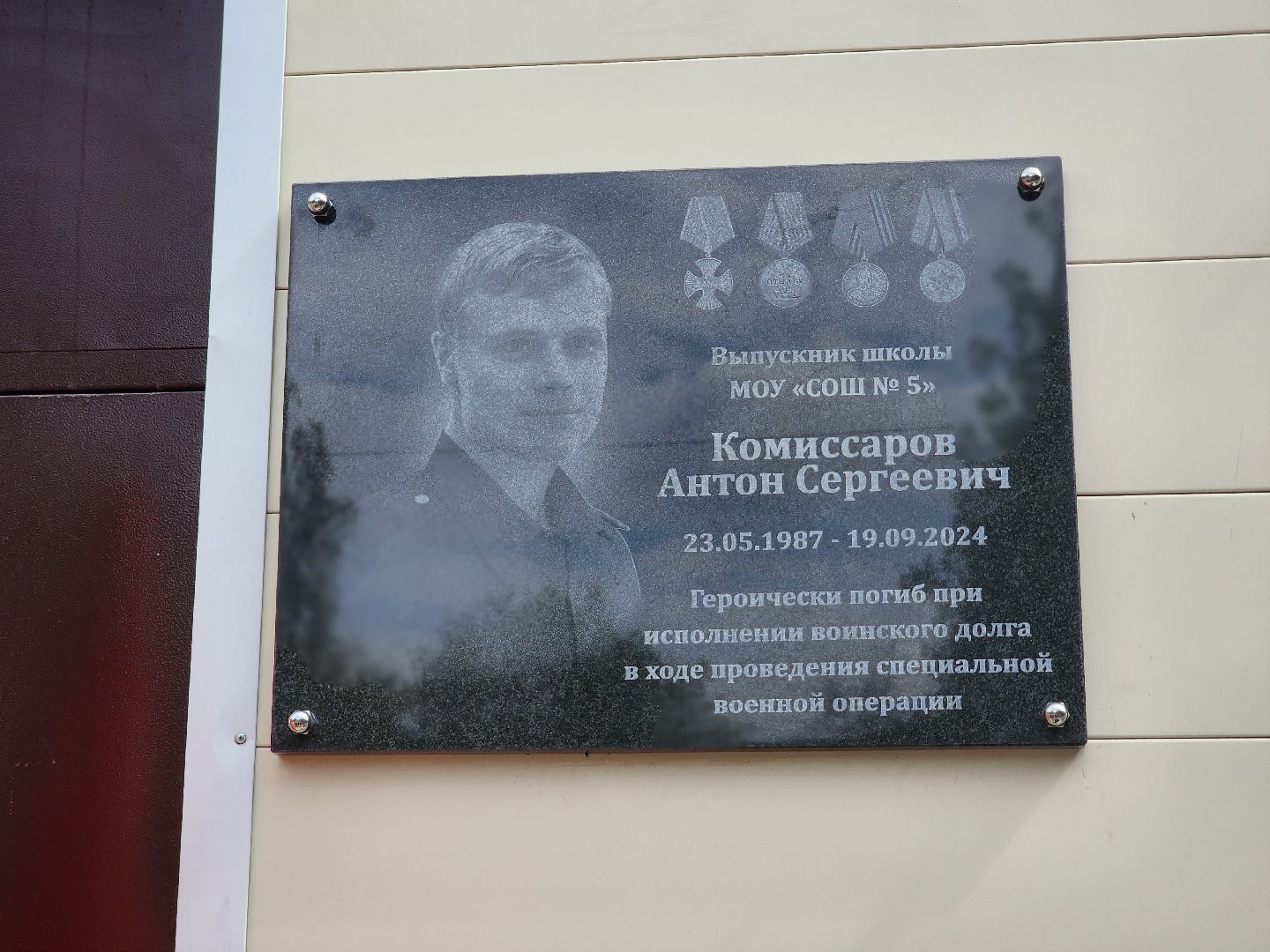 воскресенск, мемориальная доска, сво,