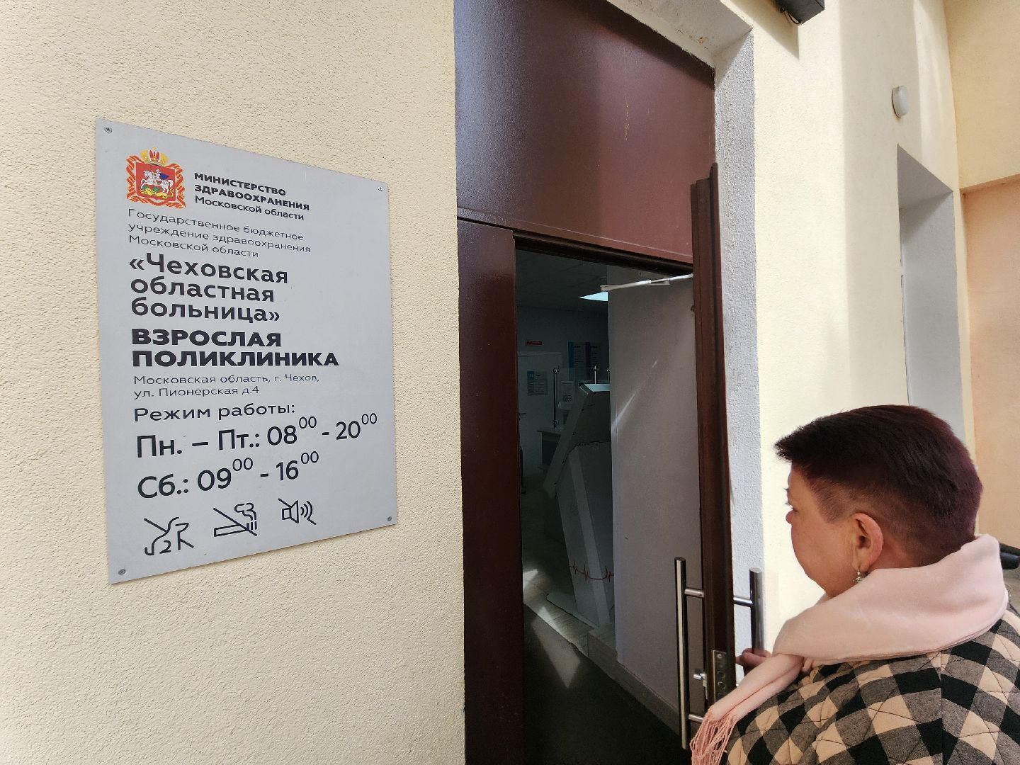 Чехов, улица Пионерская, взрослая поликлиника, ремонт, кабинет выписки льготных лекарств, работа в онлайн-режиме, запись онлайн, телемедицина,  портал госуслуг, инфоматы, рецепты,