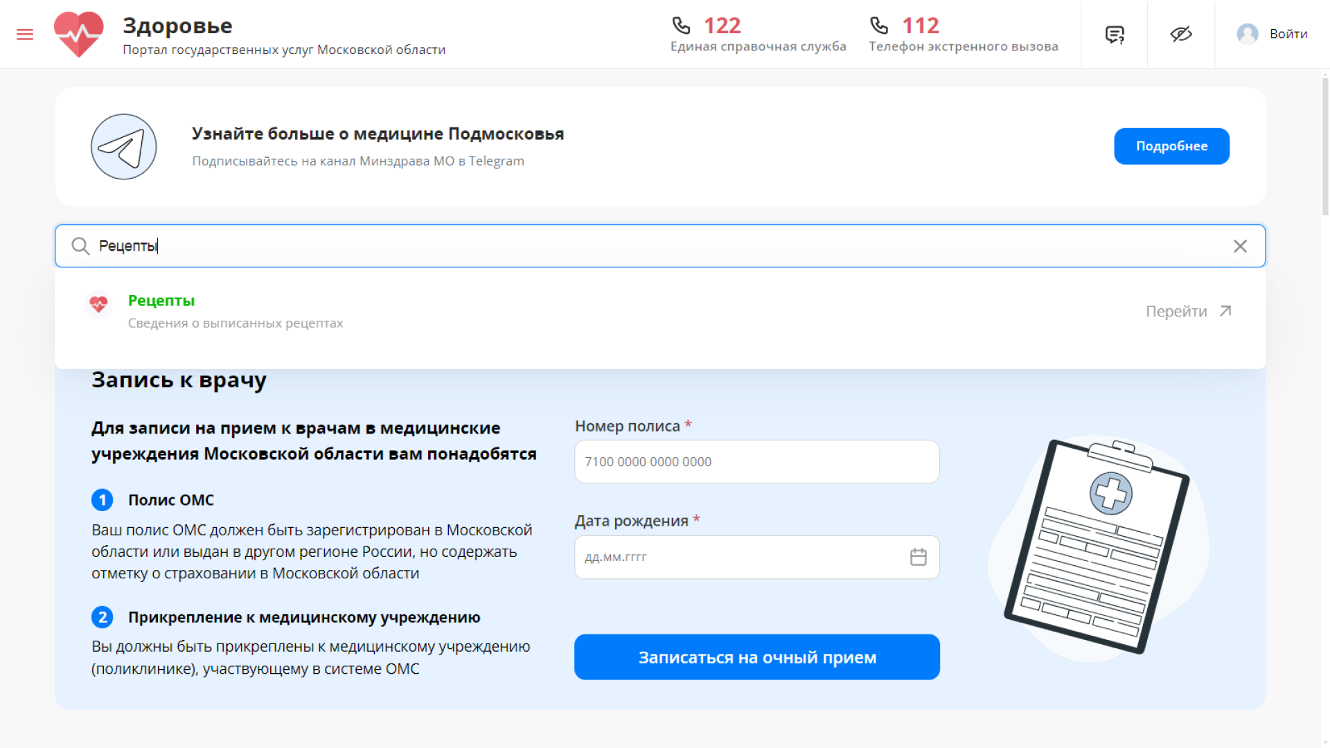 Чехов, улица Пионерская, взрослая поликлиника, ремонт, кабинет выписки льготных лекарств, работа в онлайн-режиме, запись онлайн, телемедицина,  портал госуслуг, инфоматы, рецепты,